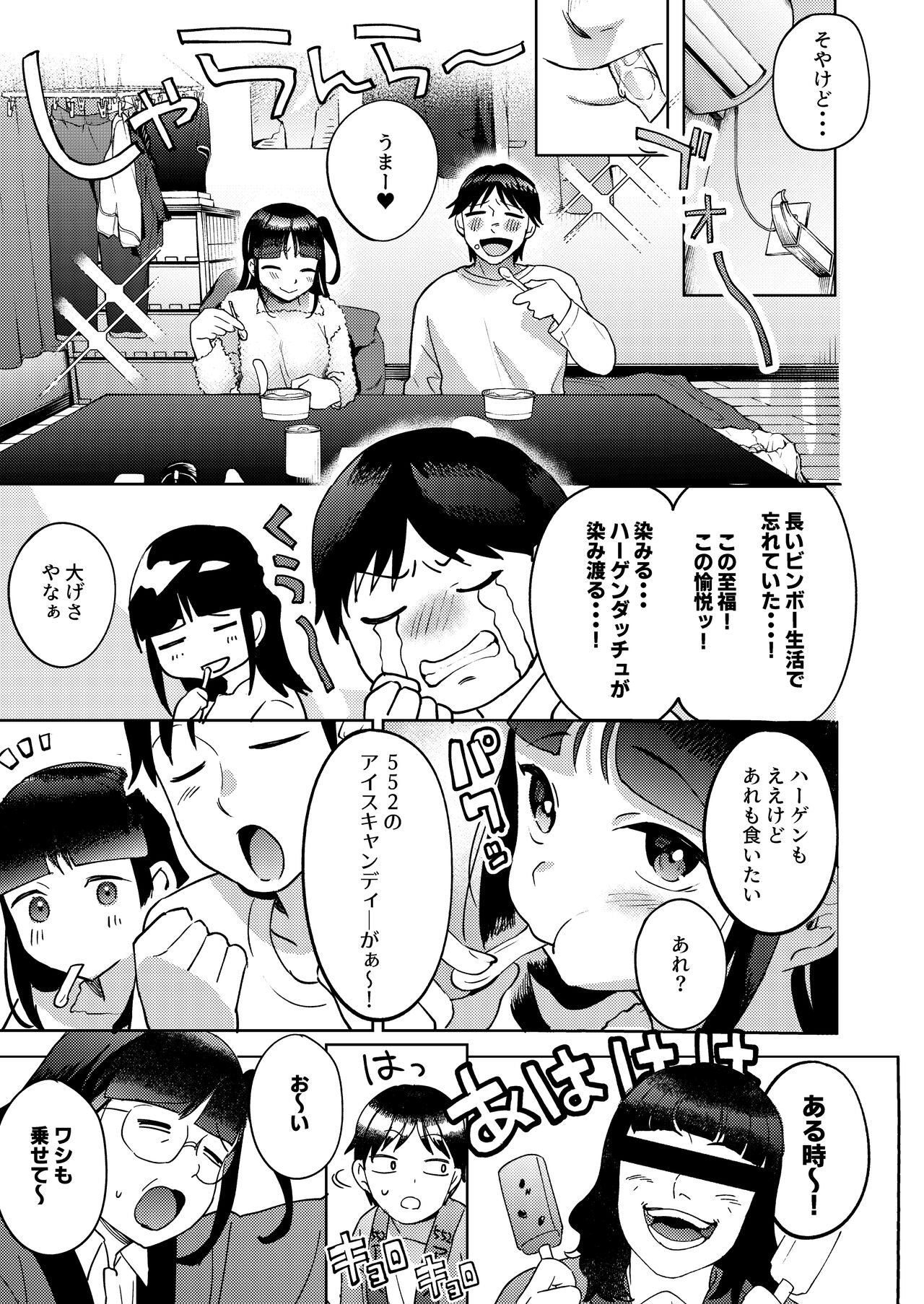 Shinyuu - Page 9