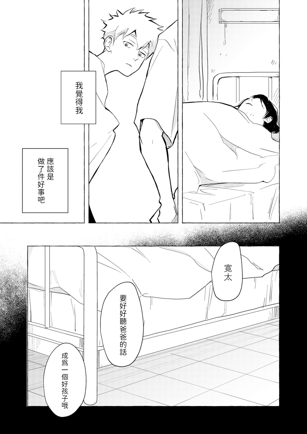 Blue Seaside Drop 1-3 - Page 13