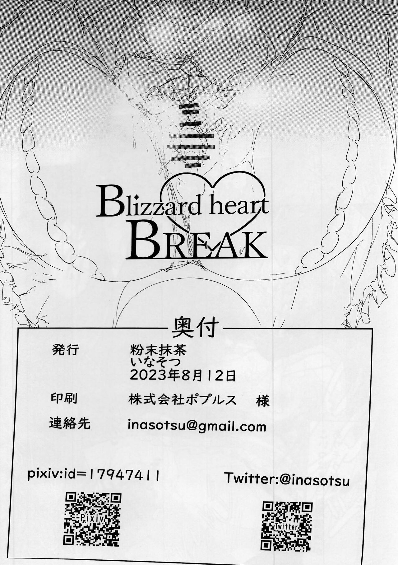 Blizzard heart BREAK - Page 33