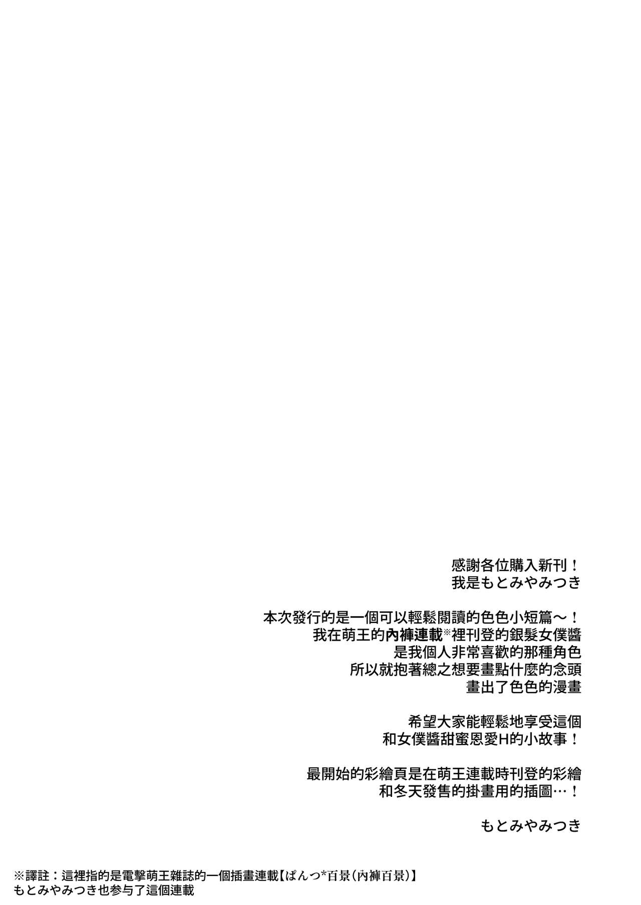 MAID TRIP | 女僕之旅 - Page 10