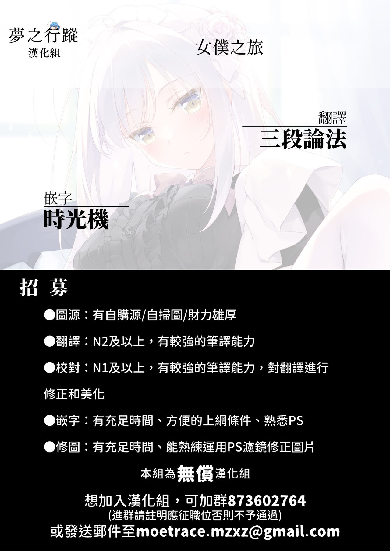 MAID TRIP | 女僕之旅 - Page 30