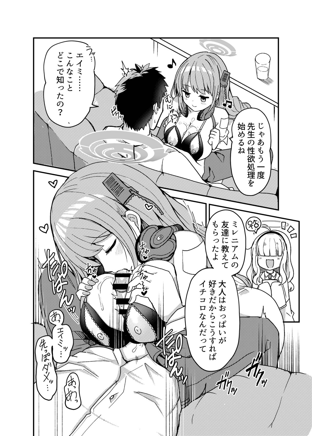 Oshiete? Sensei. - Page 14