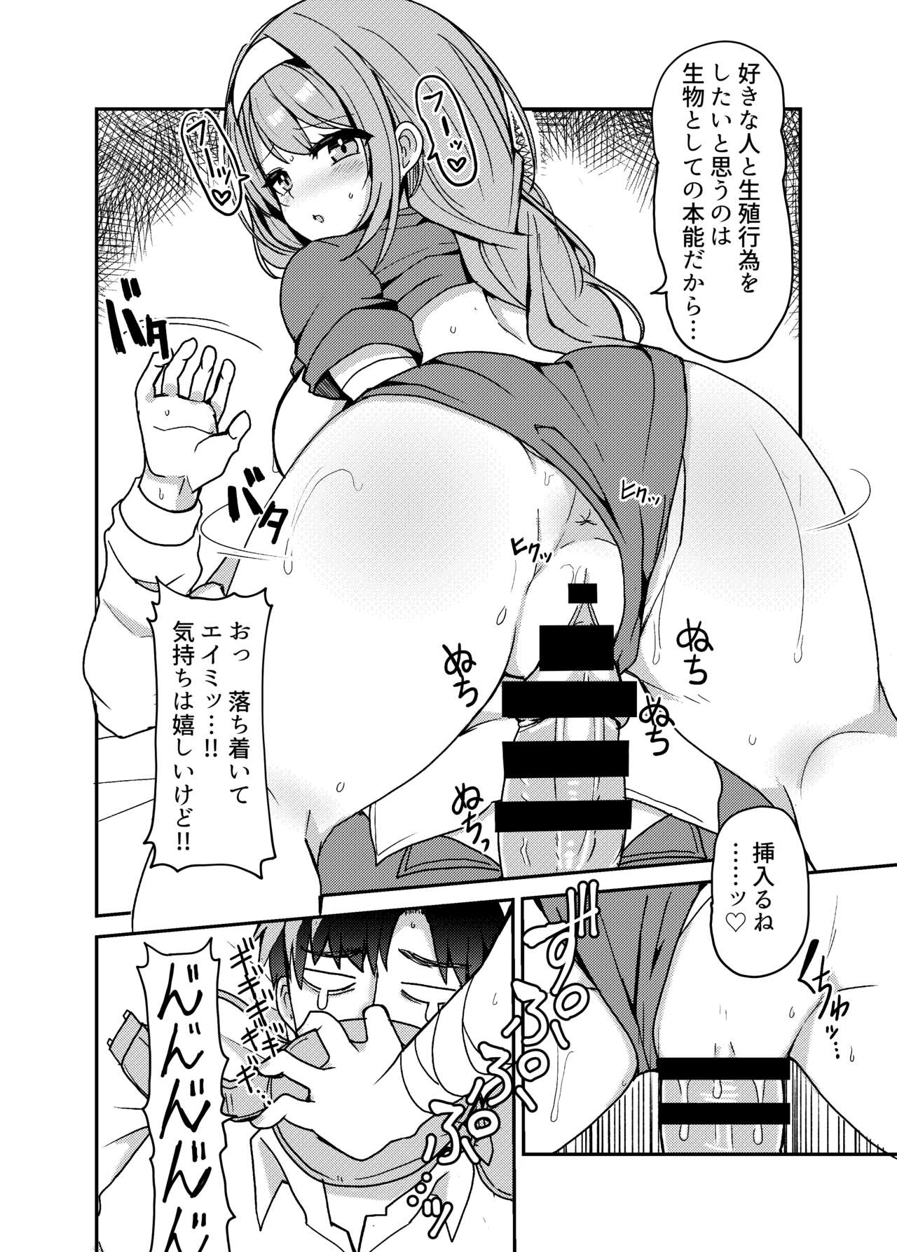 Oshiete? Sensei. - Page 18