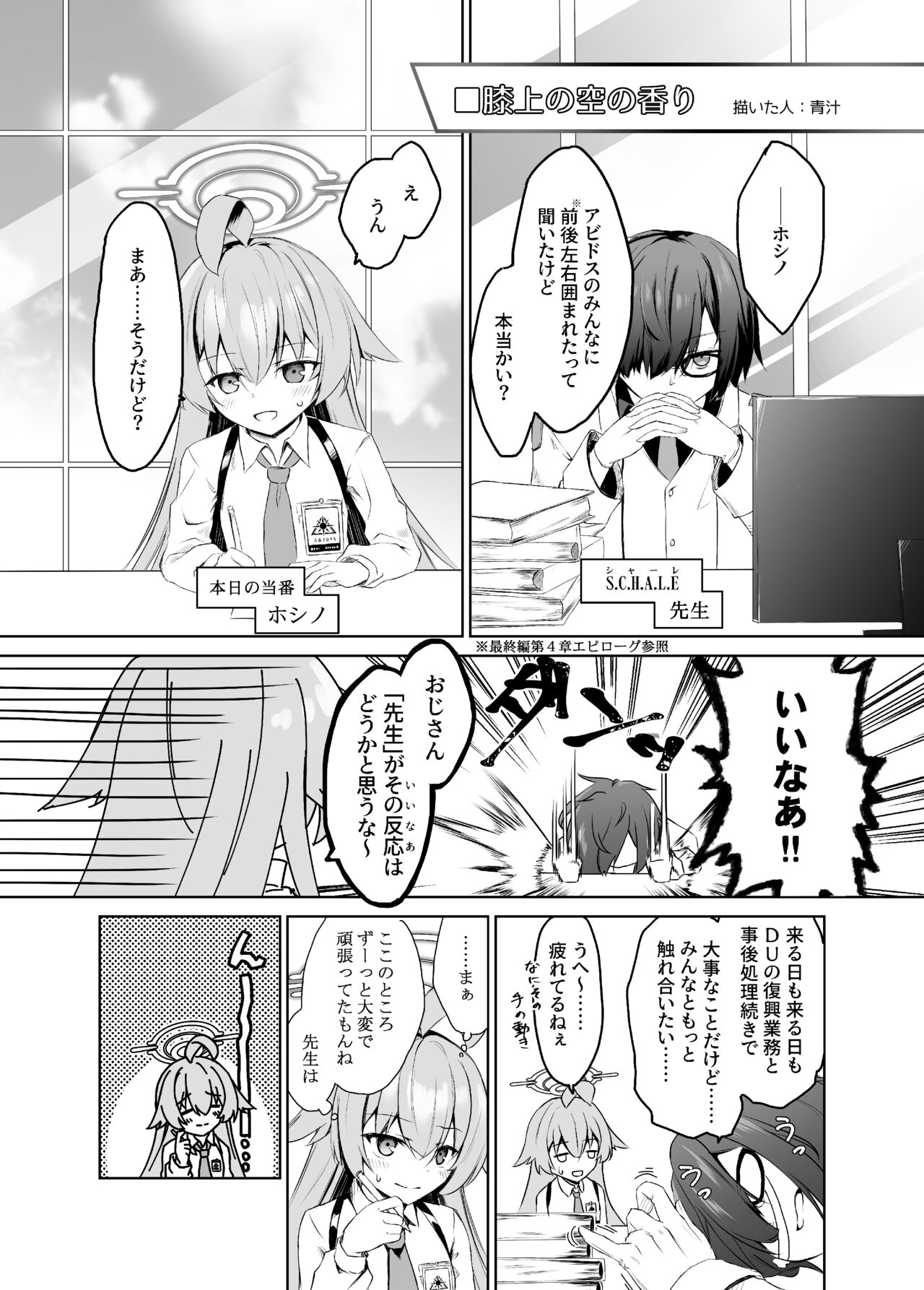 Oshiete? Sensei. - Page 24