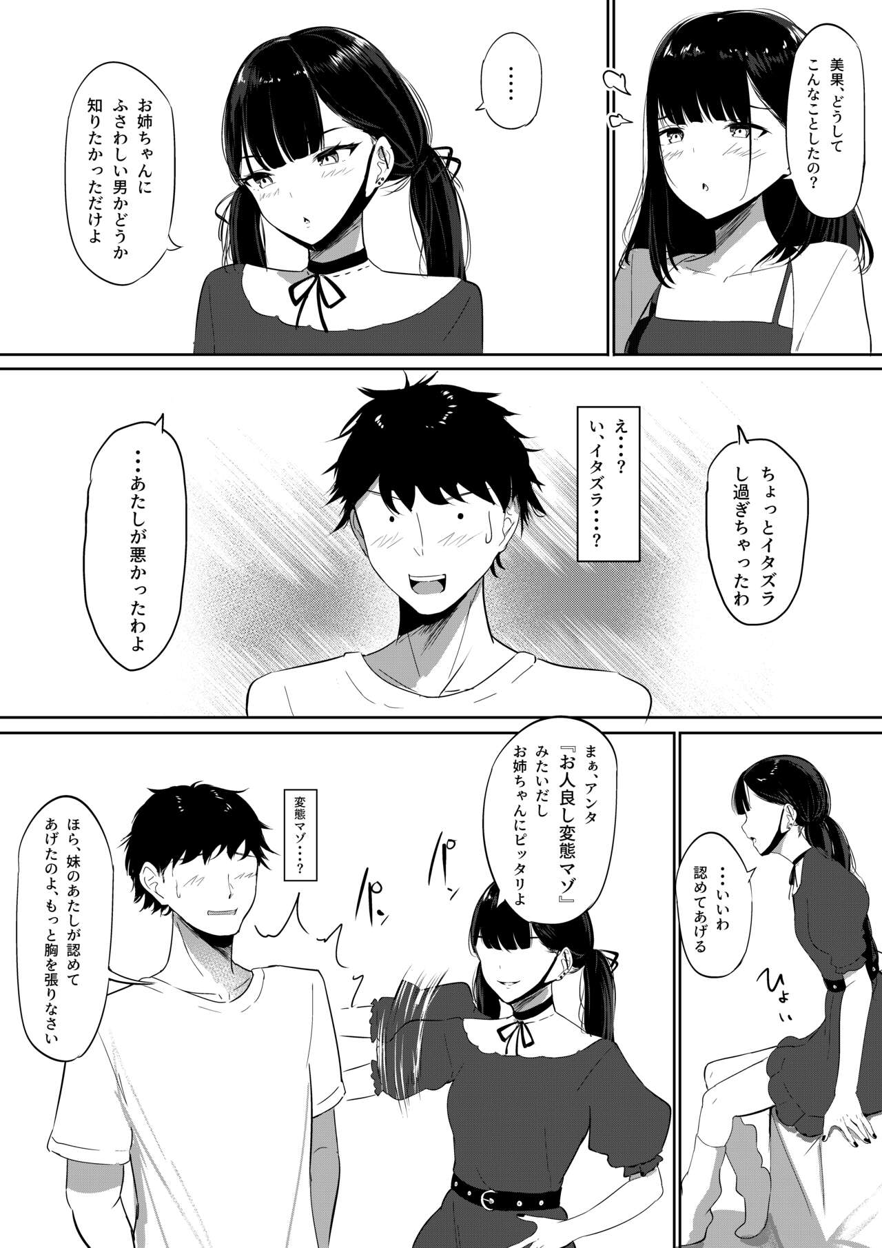 Small Sadistic Sisters - Page 17