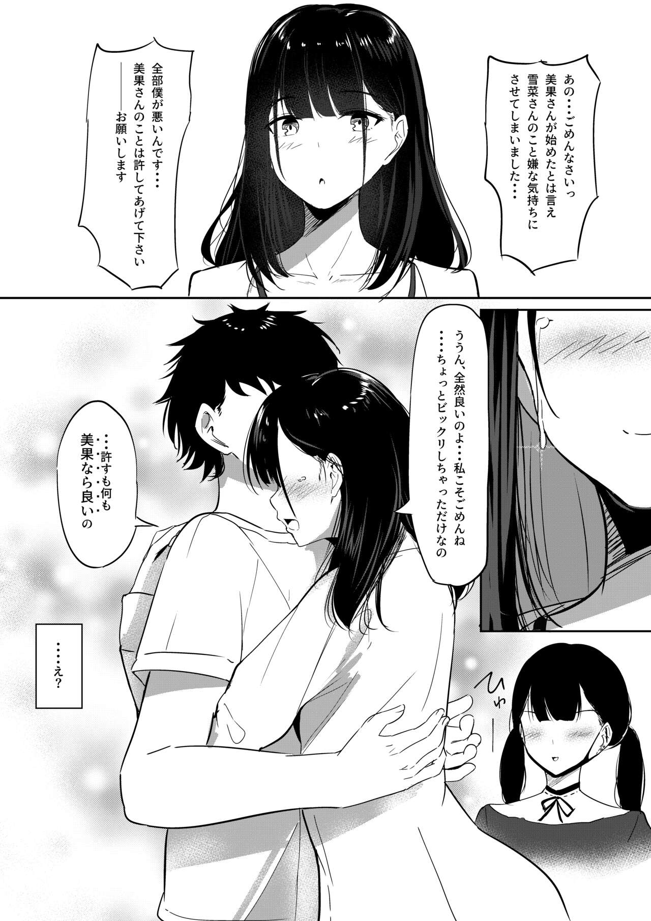 Small Sadistic Sisters - Page 18