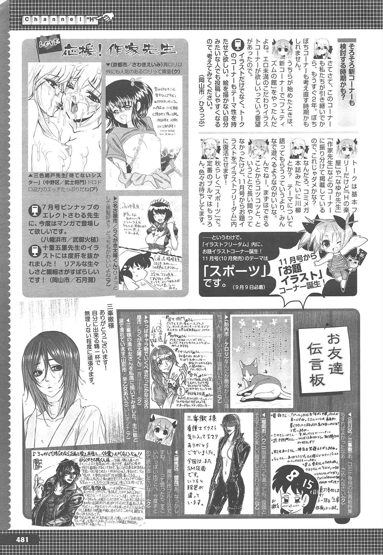 COMIC Megastore H 2010-09 - Page 485