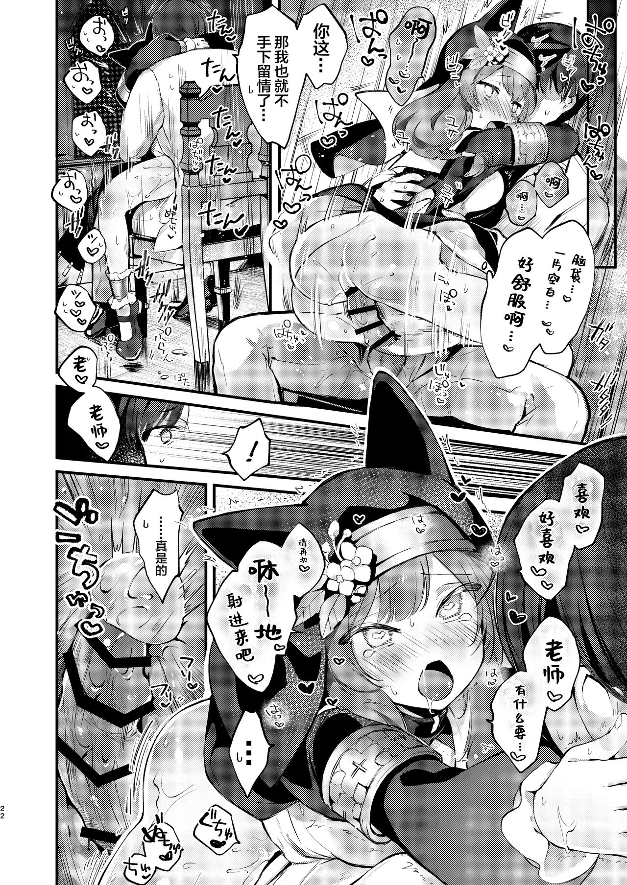 Kourin no Kobako - Page 21