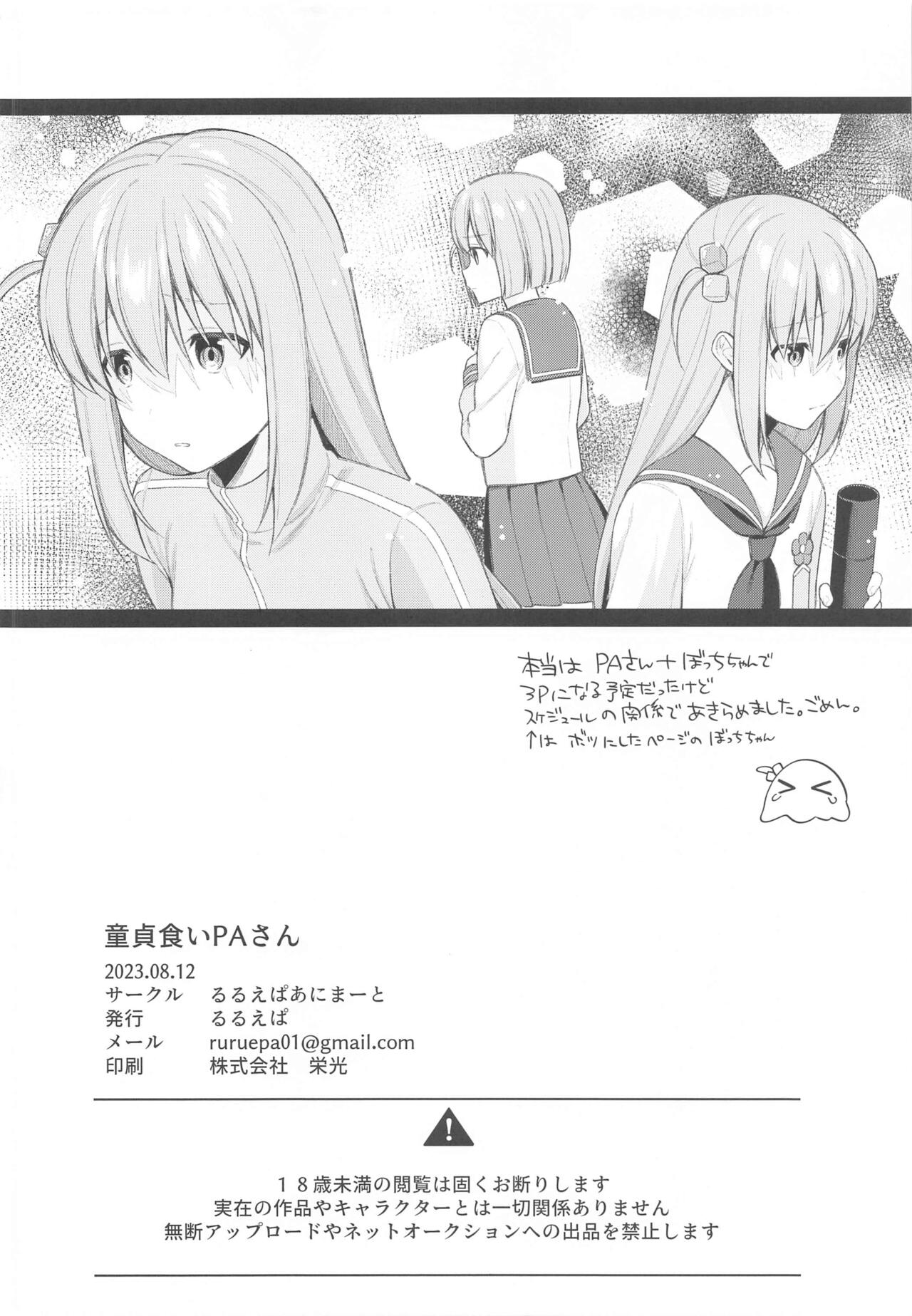 Doutei Gui PA-san - Page 21