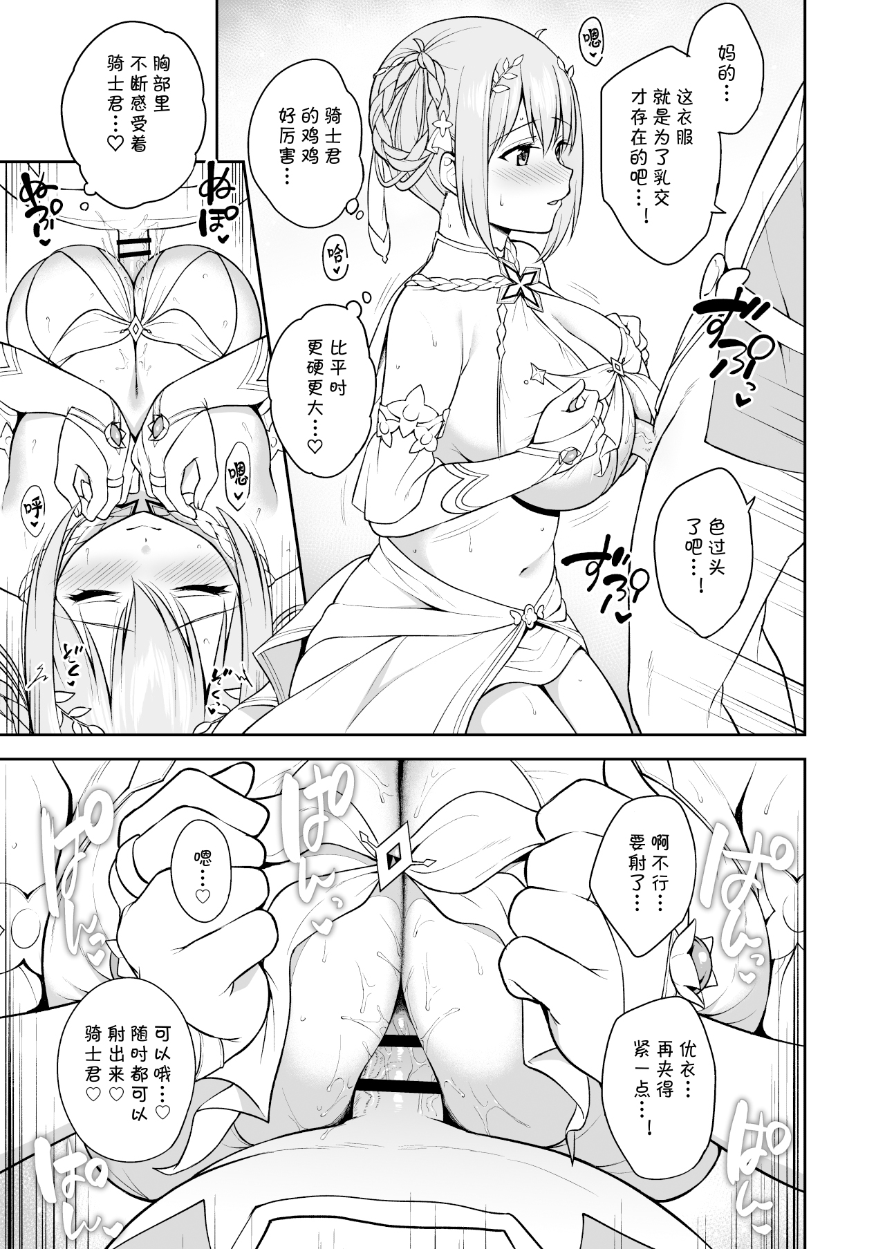 GyuiConne - Page 11