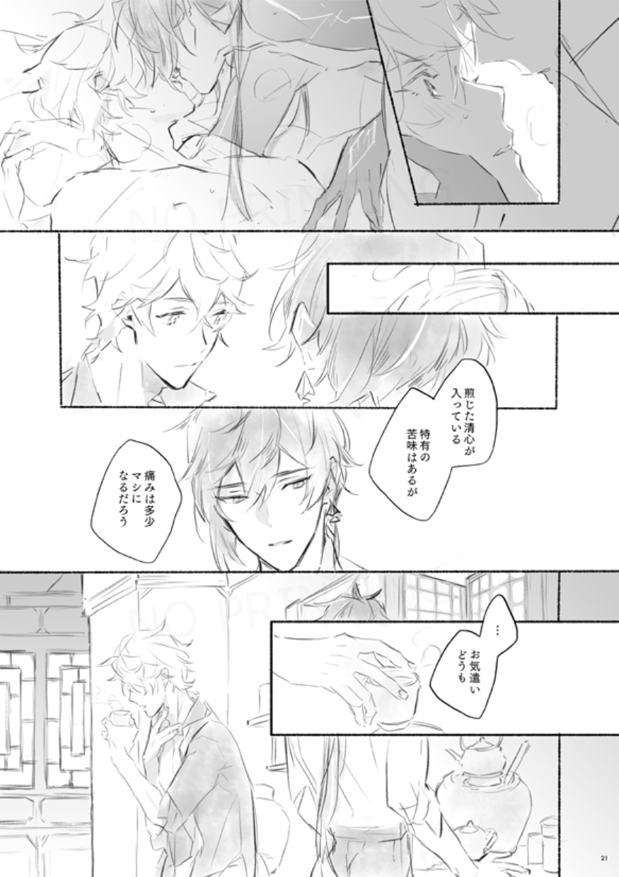 Sanbai jogo - Page 20