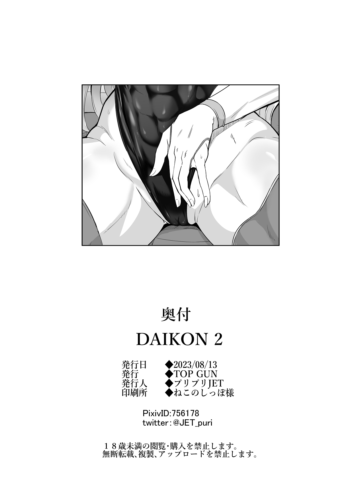 DAIKON 2 - Page 12