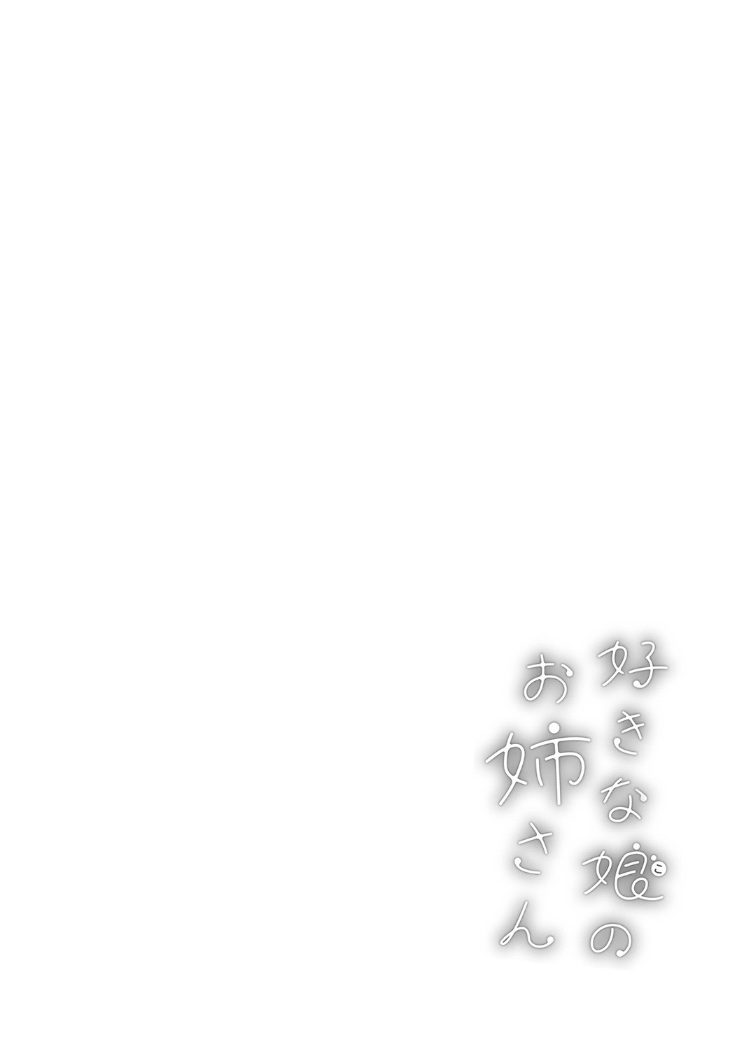 Natsu no Sei da yo - Page 18