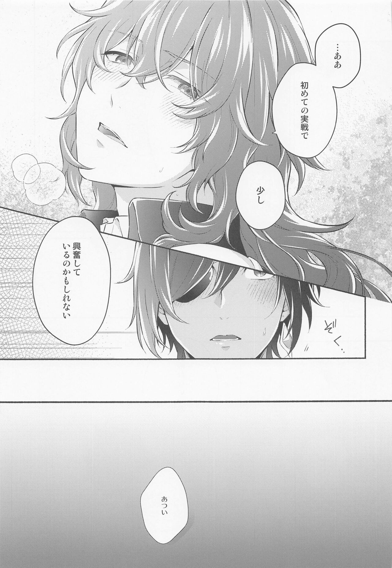 Kimi to Yoake o - Page 16