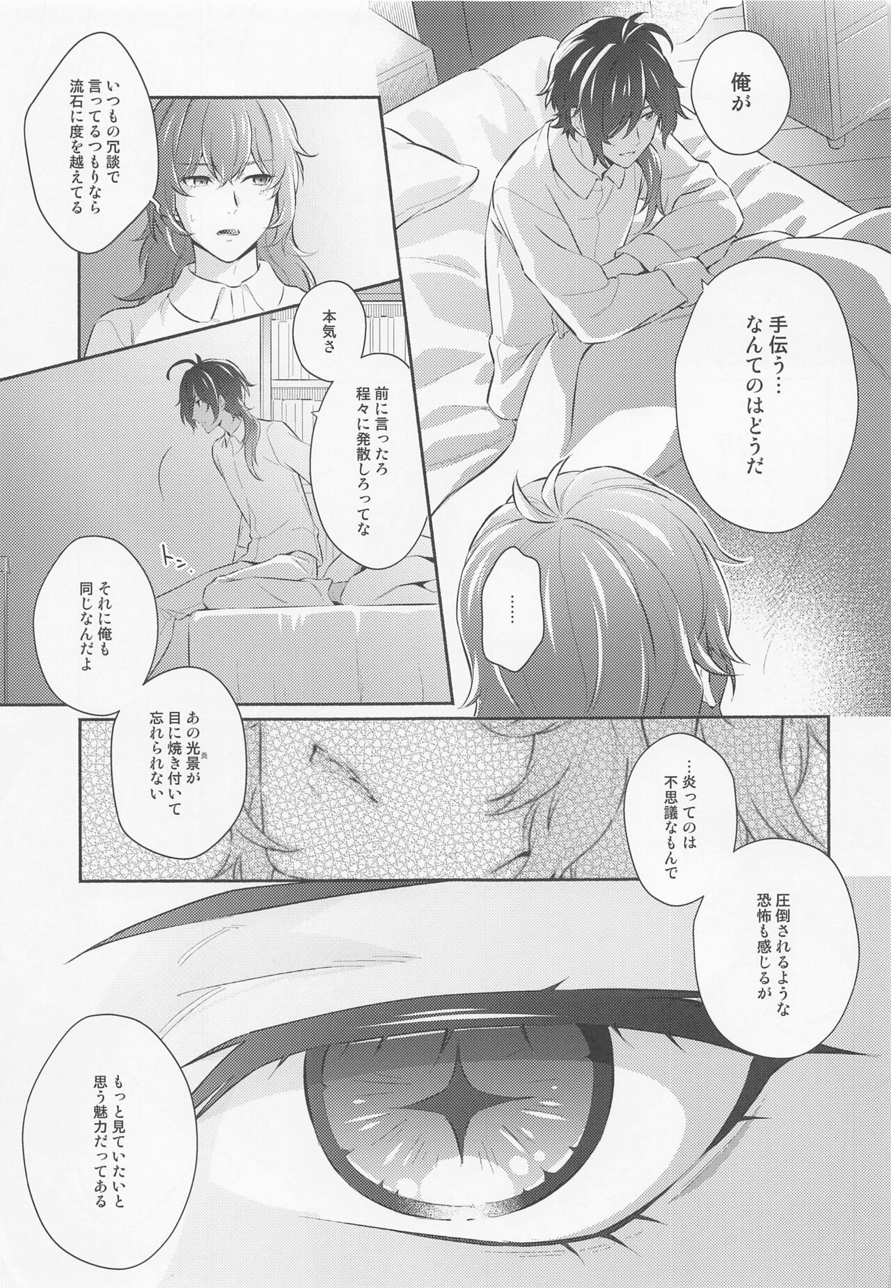 Kimi to Yoake o - Page 20