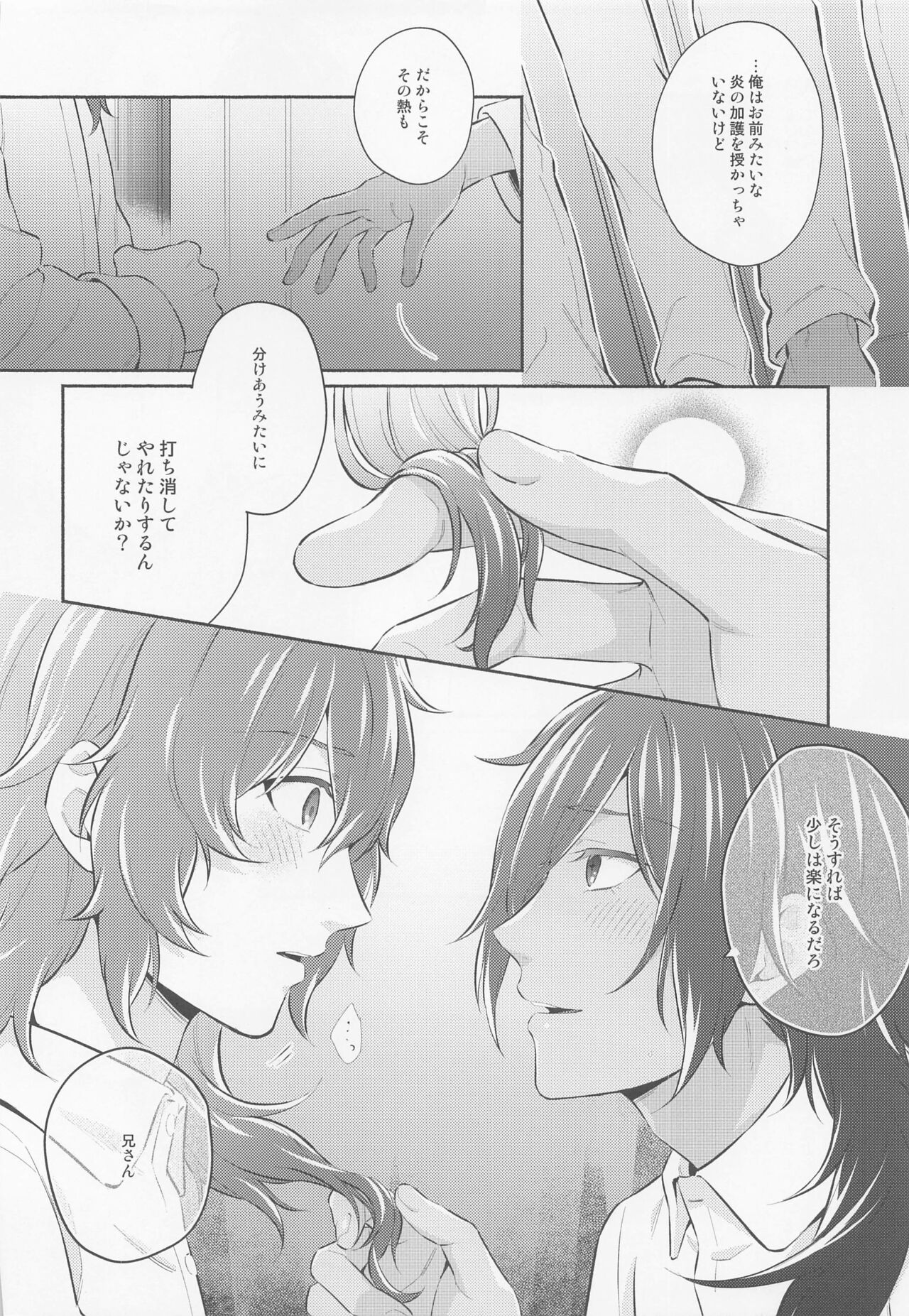 Kimi to Yoake o - Page 21