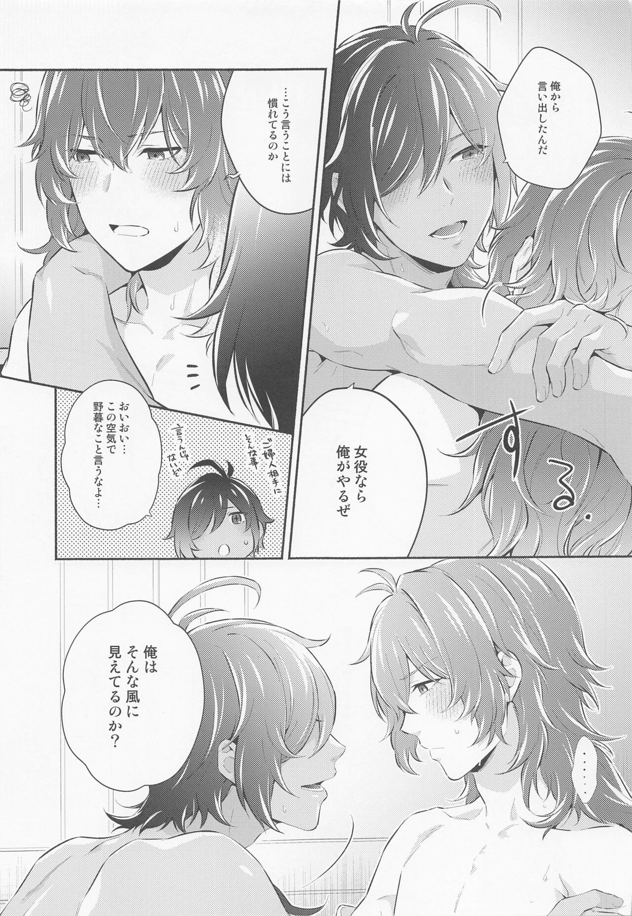 Kimi to Yoake o - Page 24