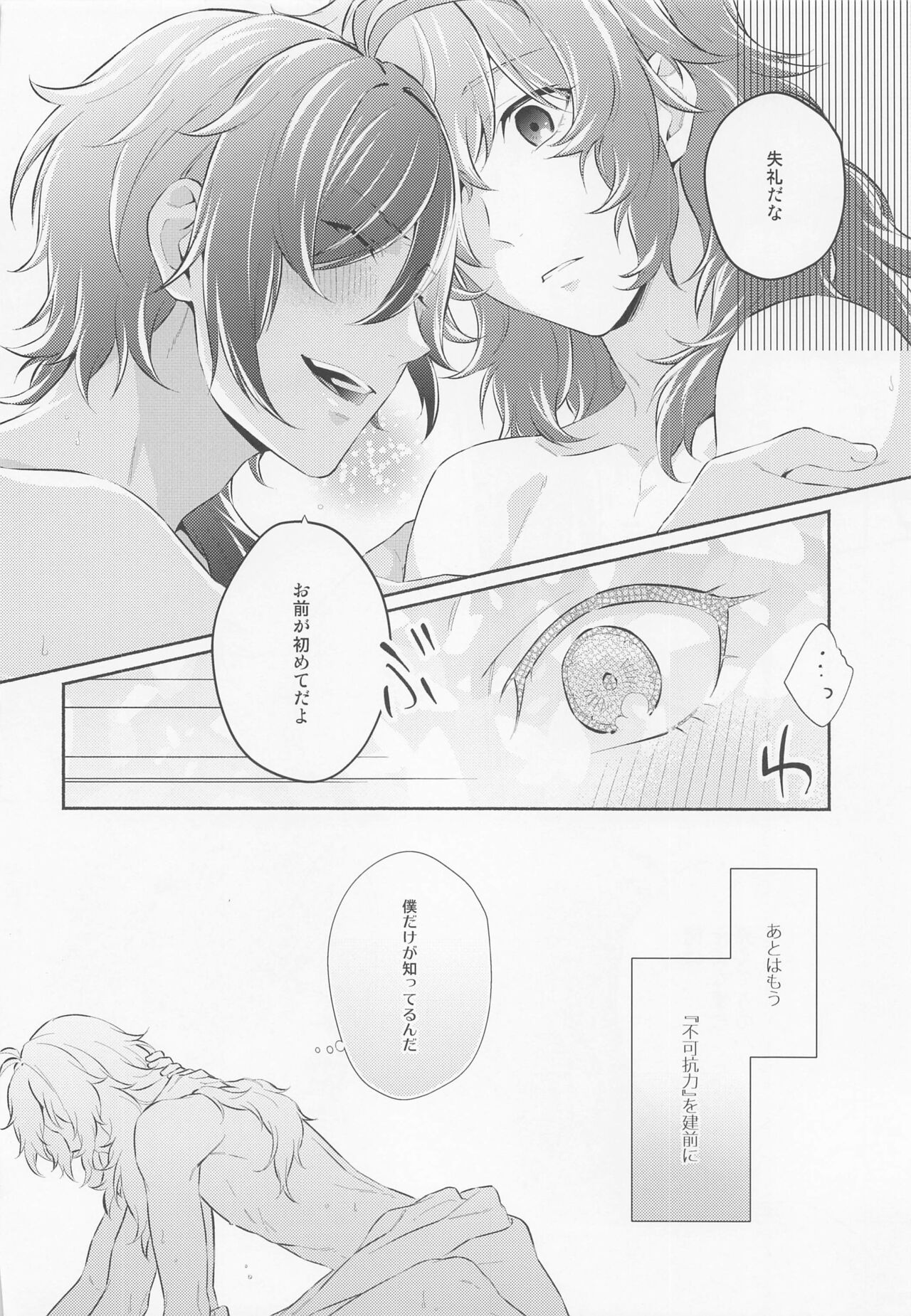 Kimi to Yoake o - Page 25
