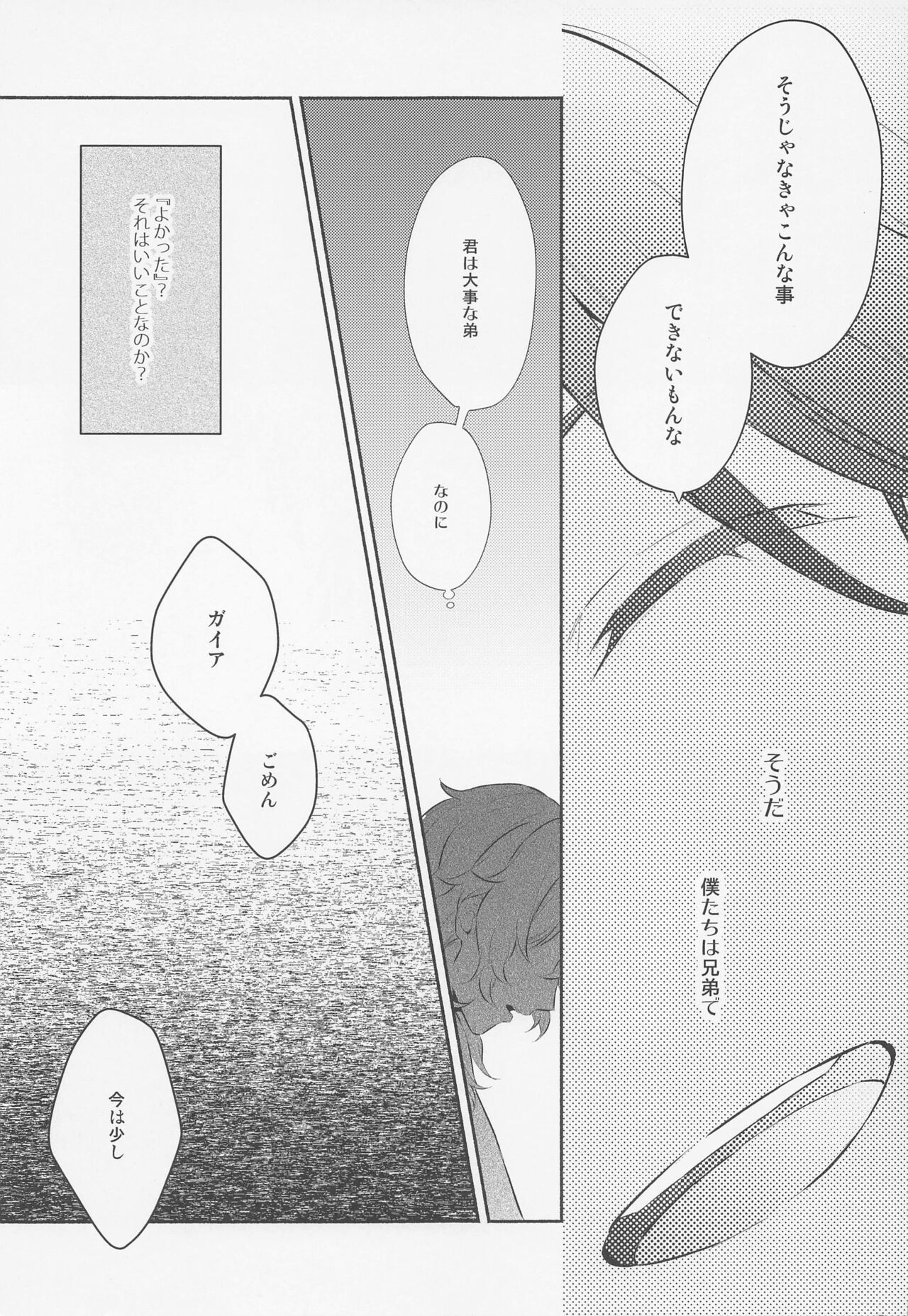 Kimi to Yoake o - Page 28