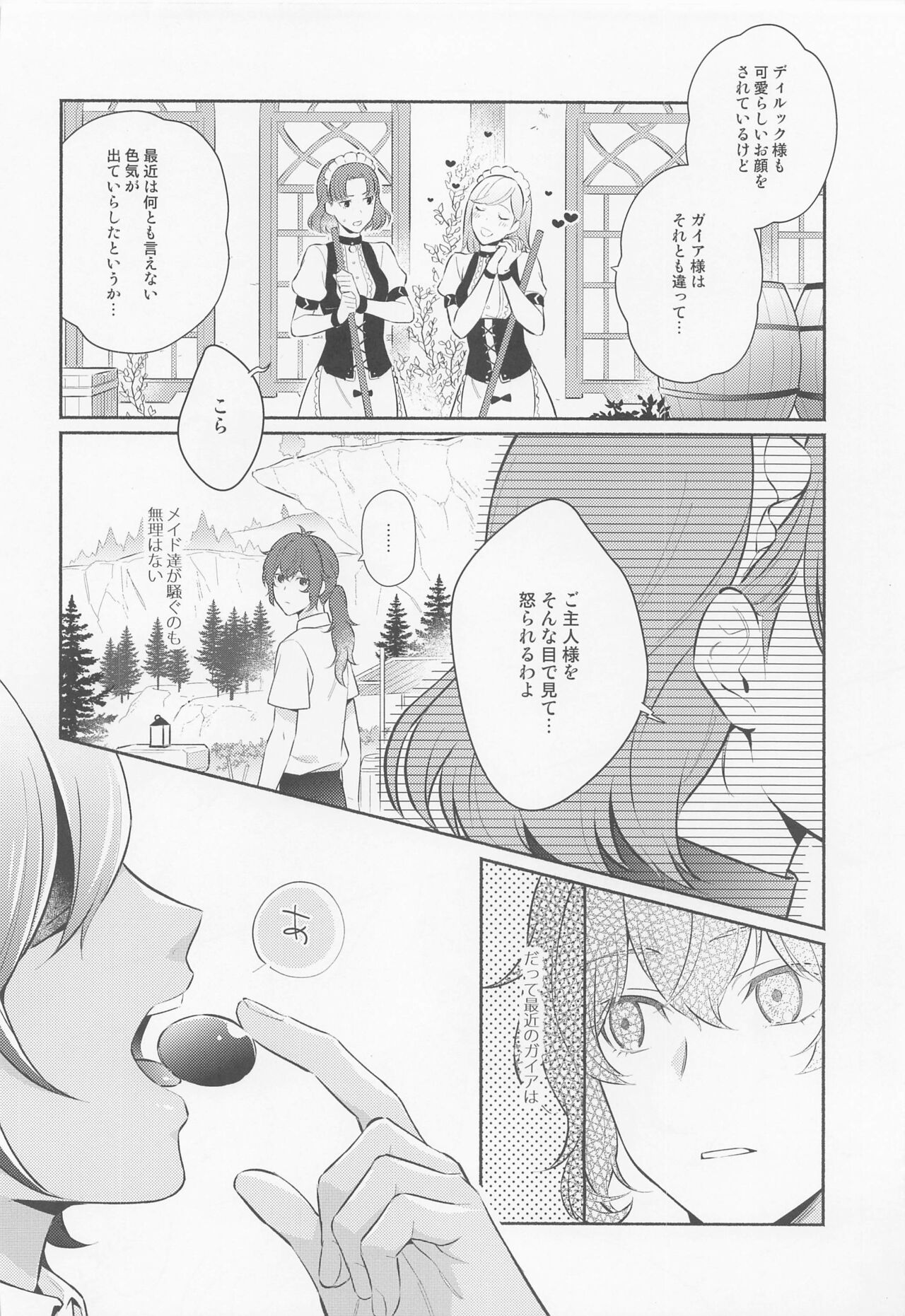 Kimi to Yoake o - Page 5