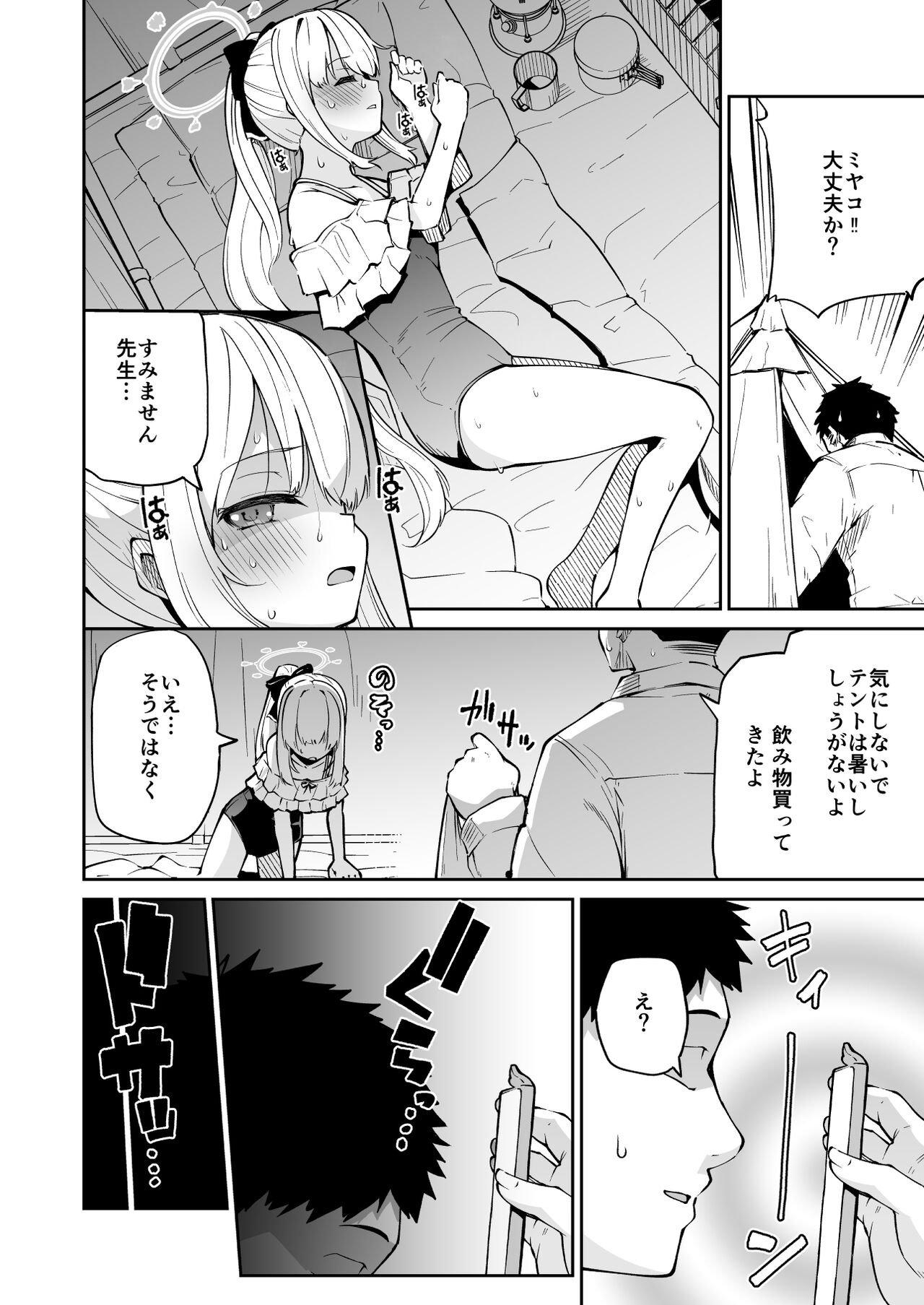 Koraku 12 - Page 2