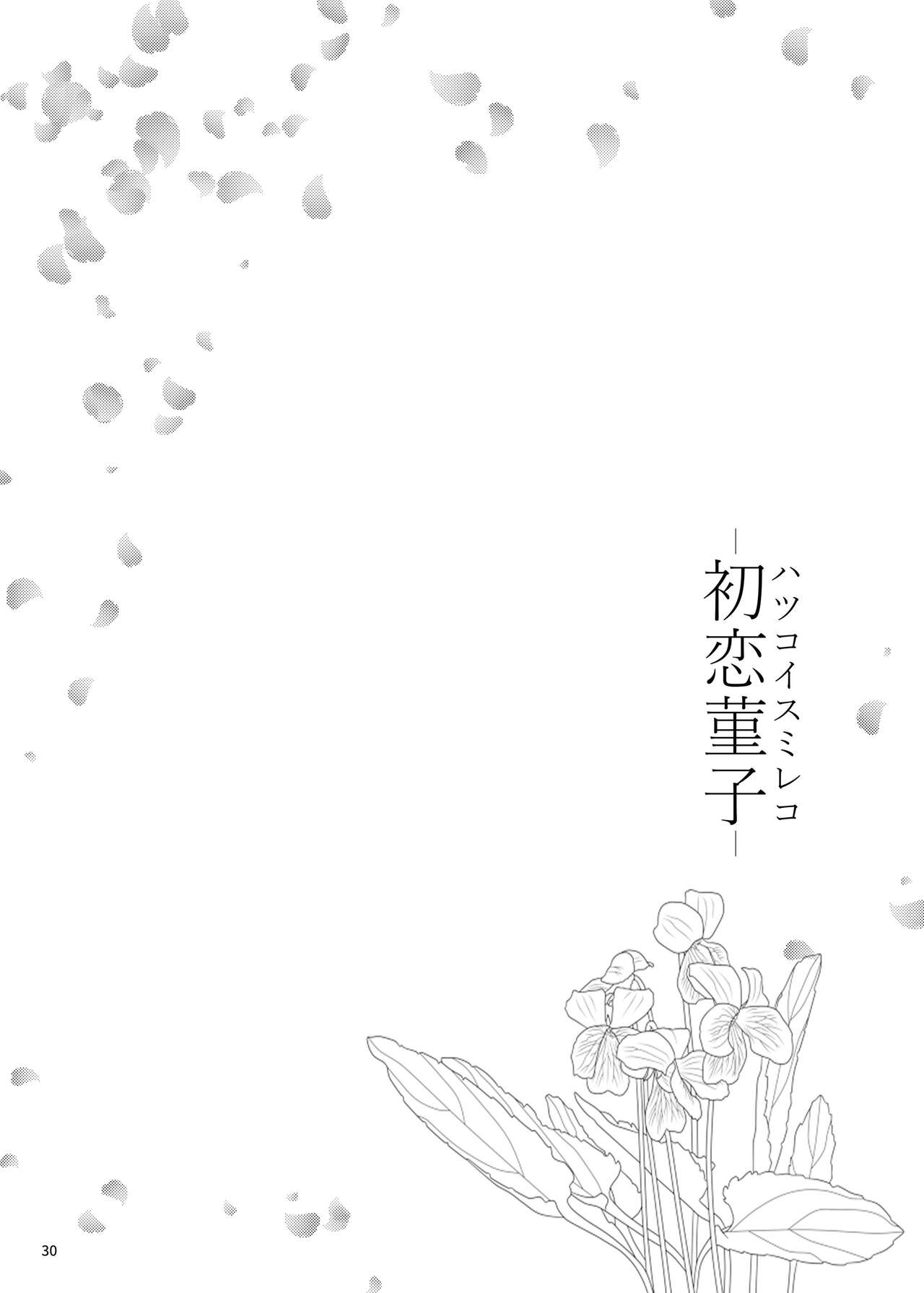 Hatsukoi Sumireko - Page 29