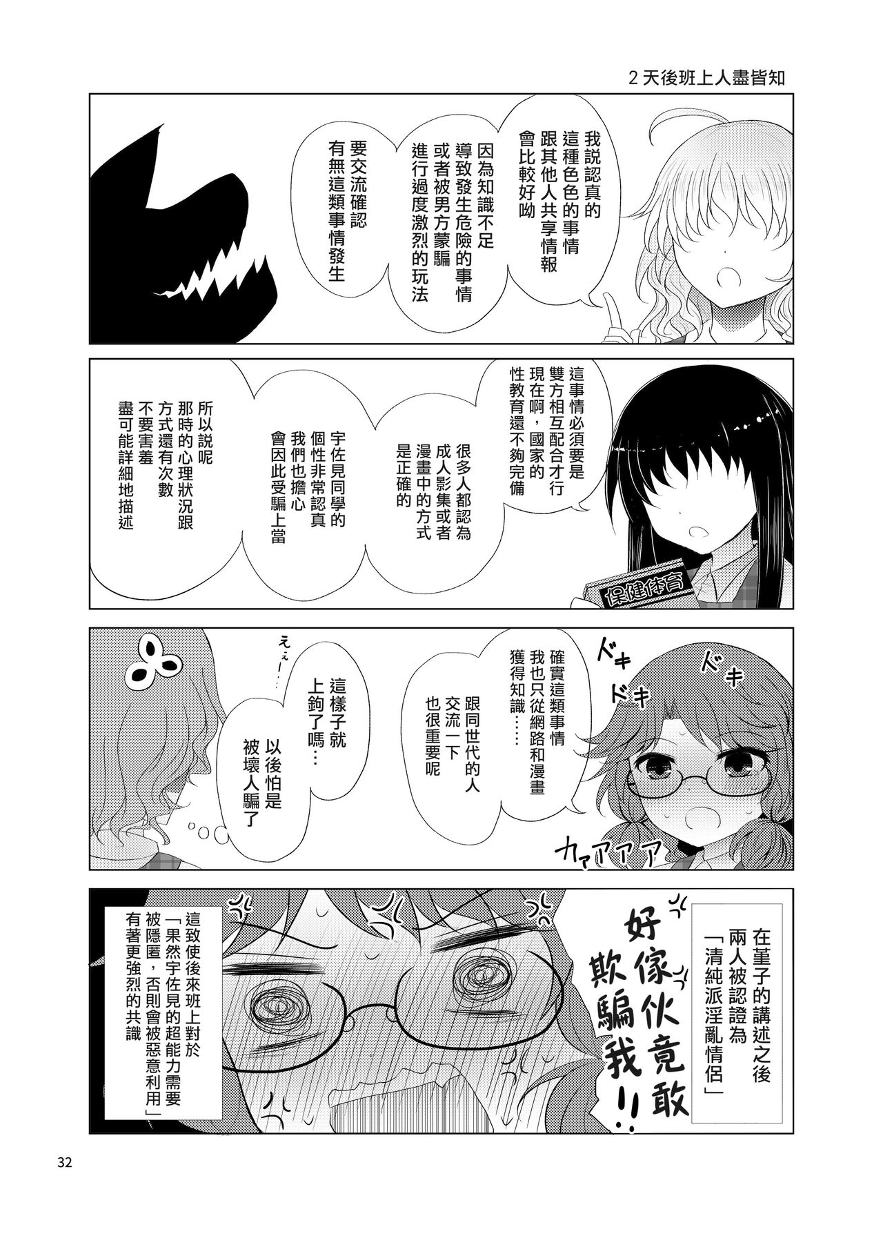 Hatsukoi Sumireko - Page 31
