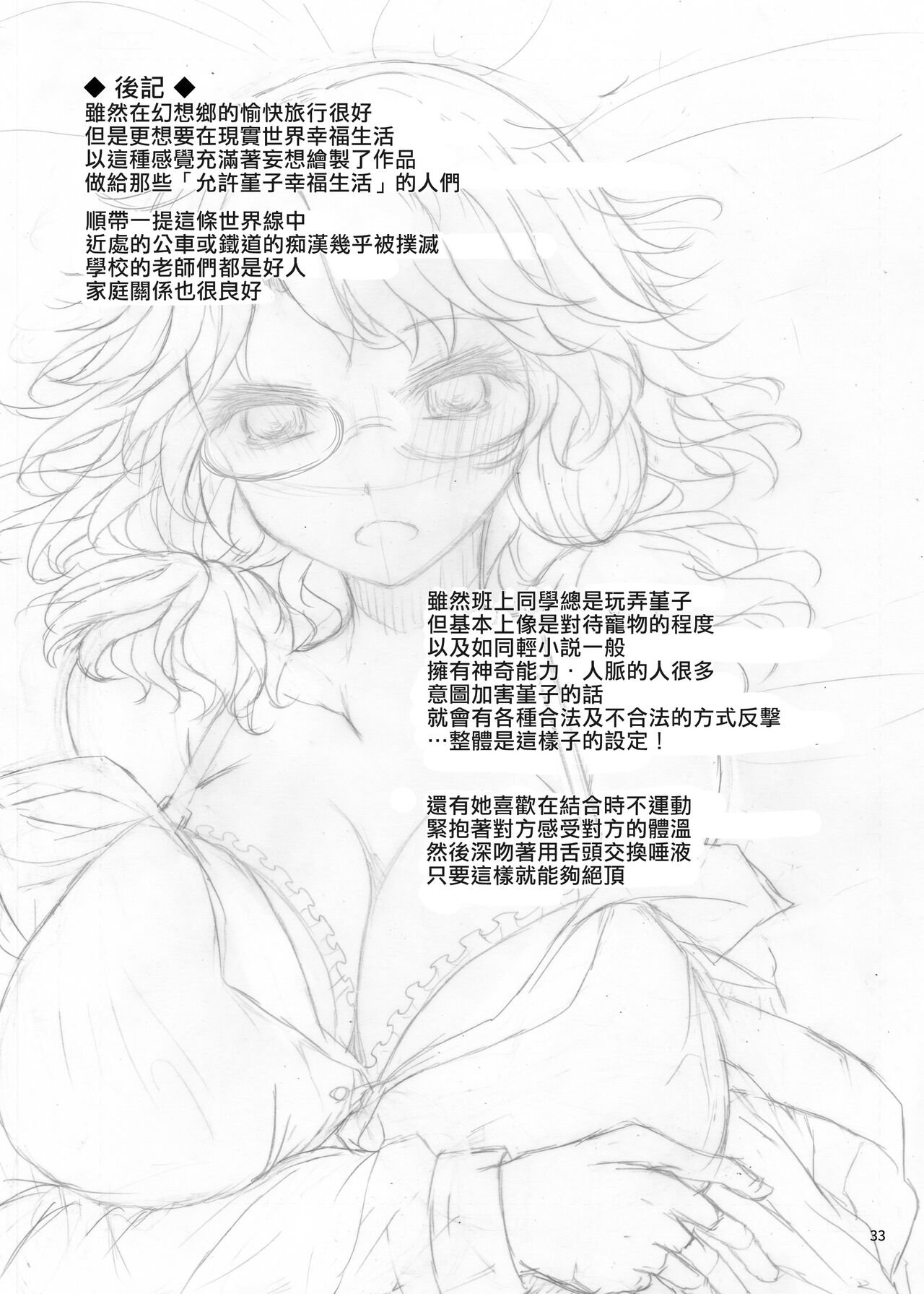 Hatsukoi Sumireko - Page 32