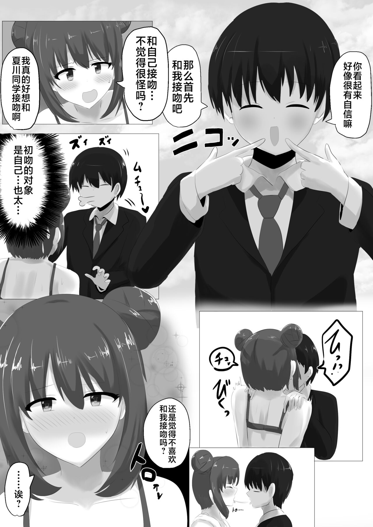 Geruchen - Page 35