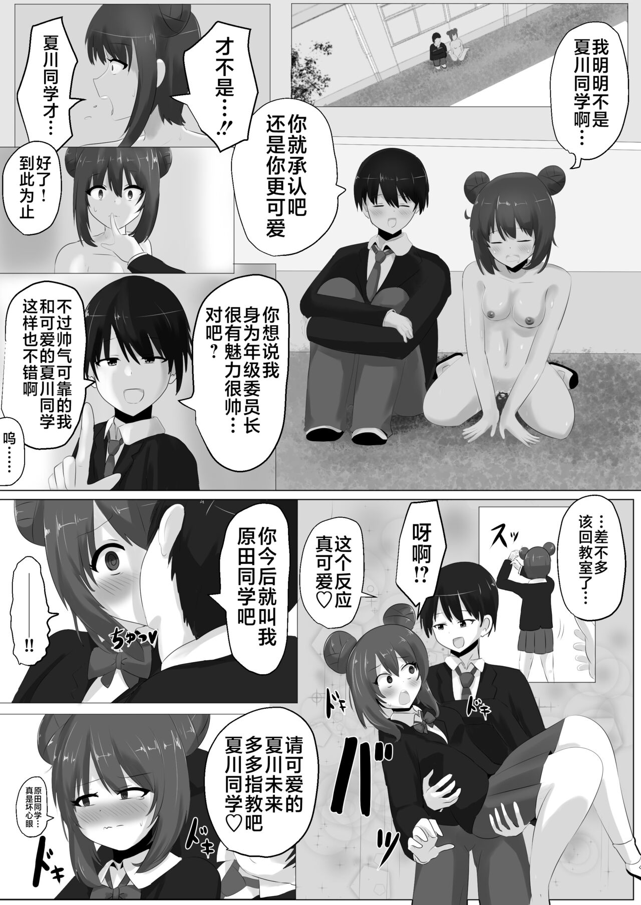 Geruchen - Page 43