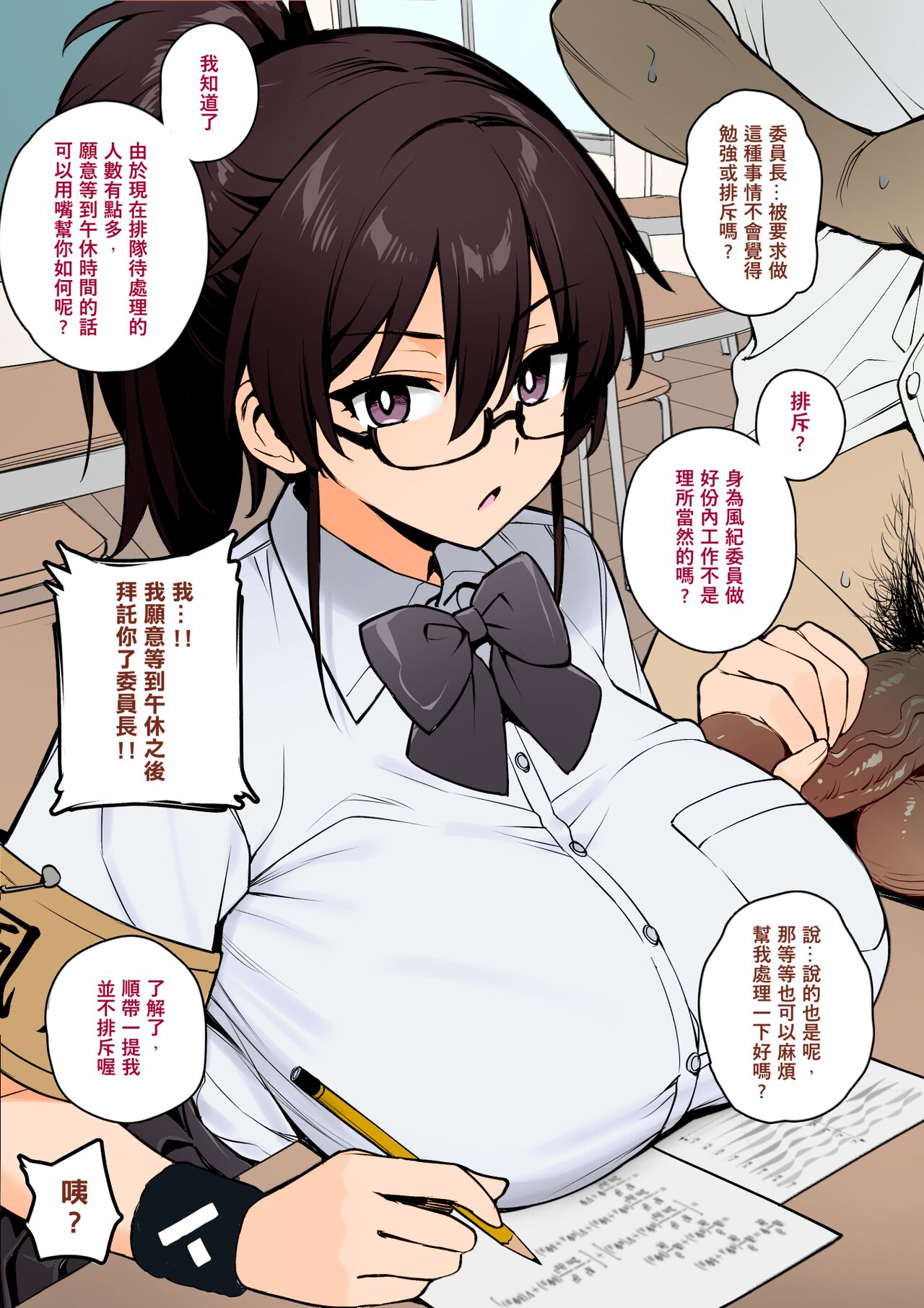聽說新任風紀委員長胸部很大這回事 - Page 6