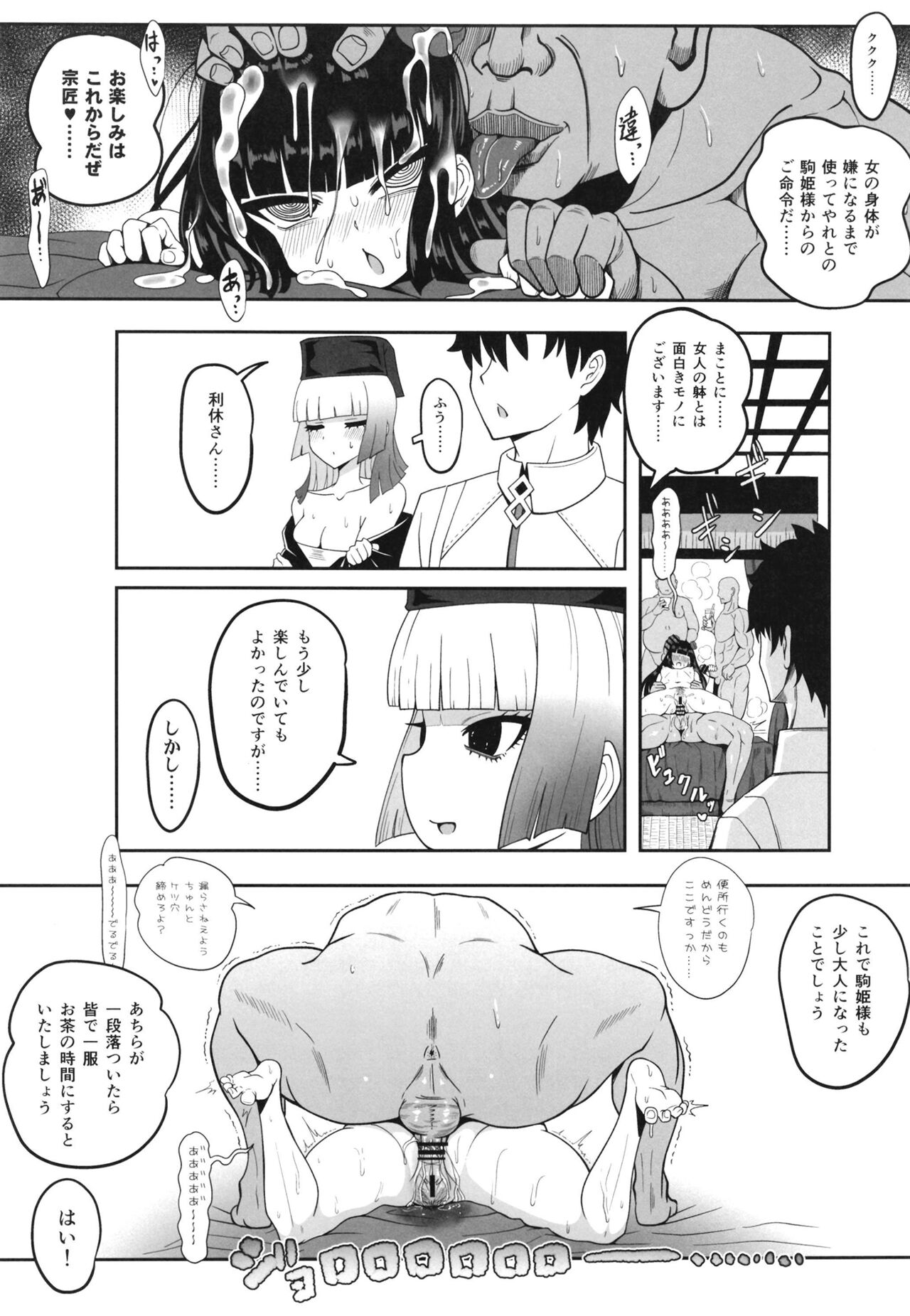 Rikyu Hard - Page 37