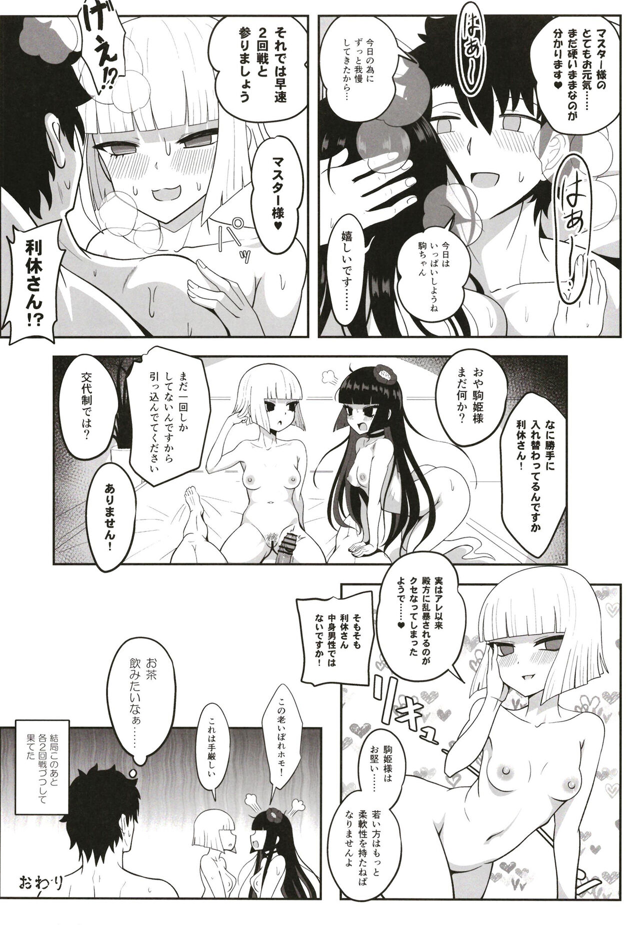 Rikyu Hard - Page 42