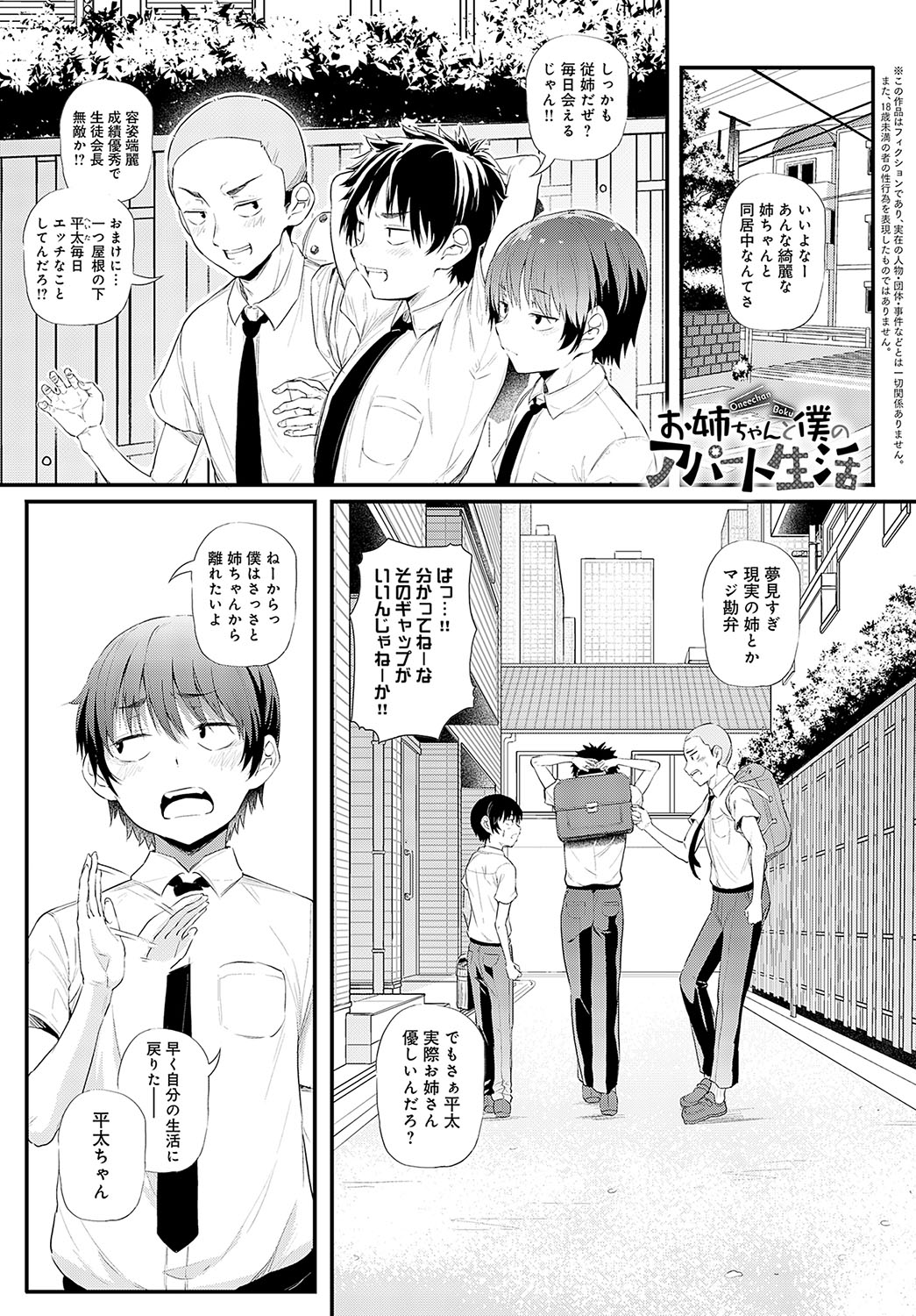 COMIC Anthurium 2023-09 - Page 85