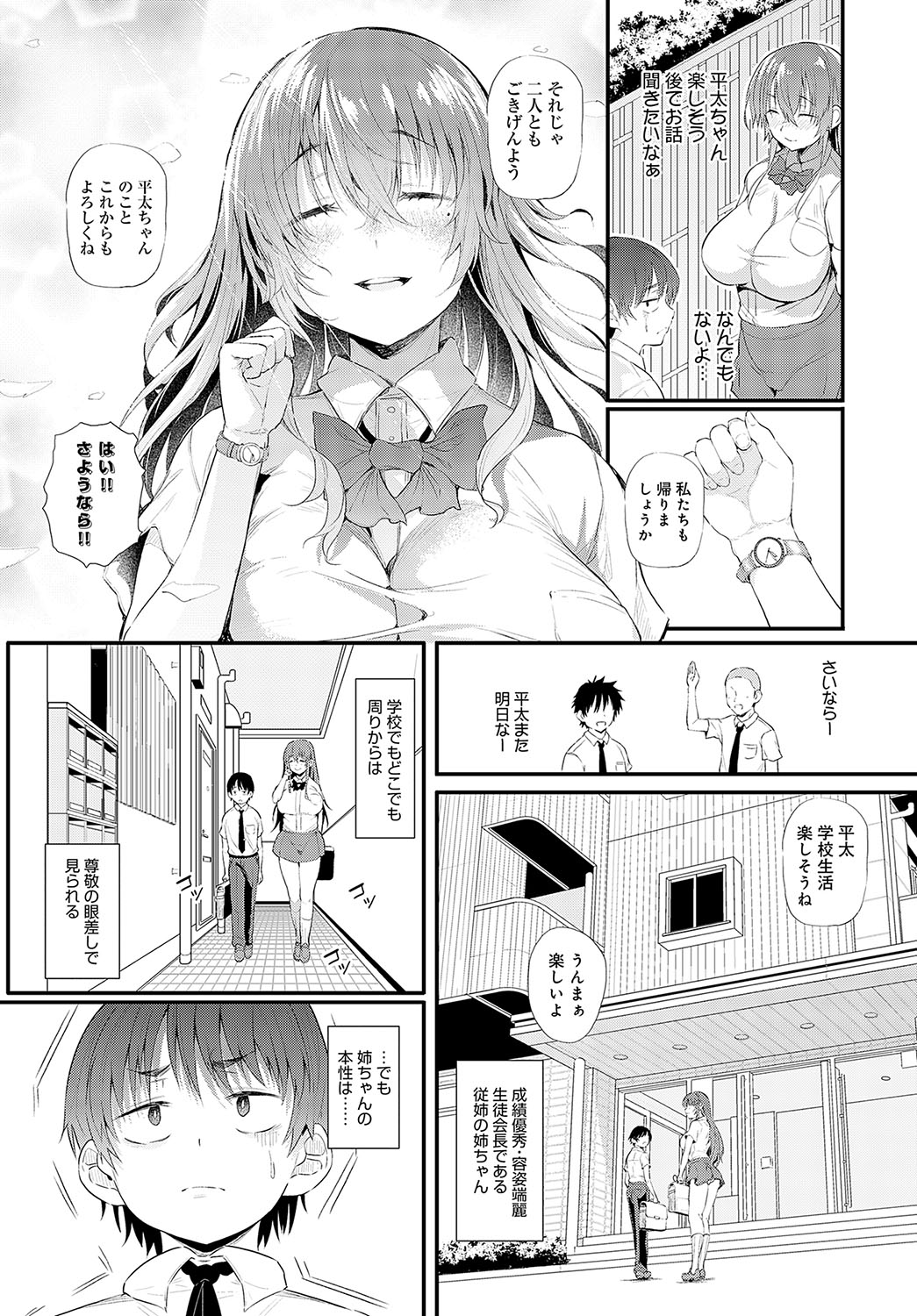COMIC Anthurium 2023-09 - Page 87