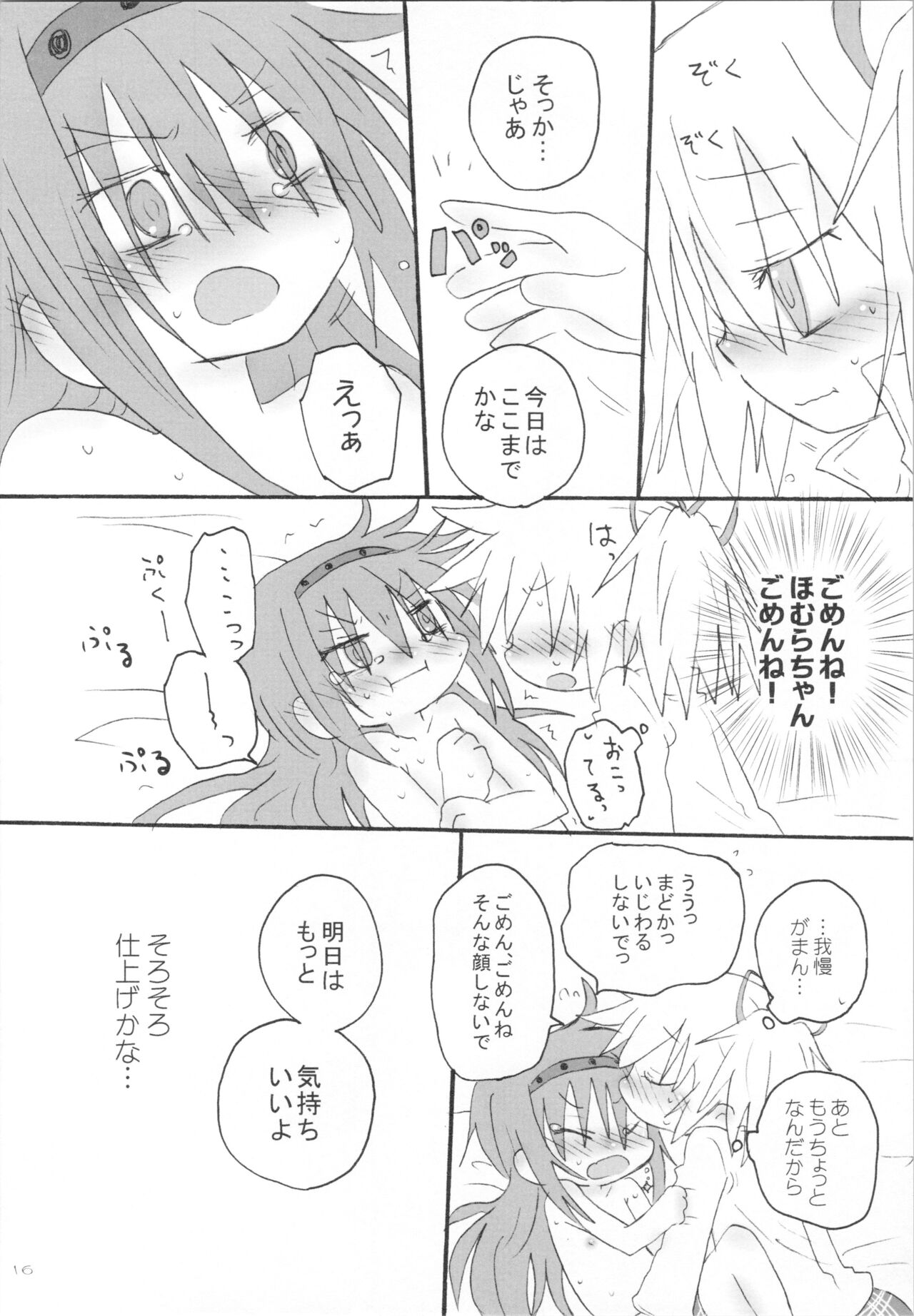 Heart Only - Page 15
