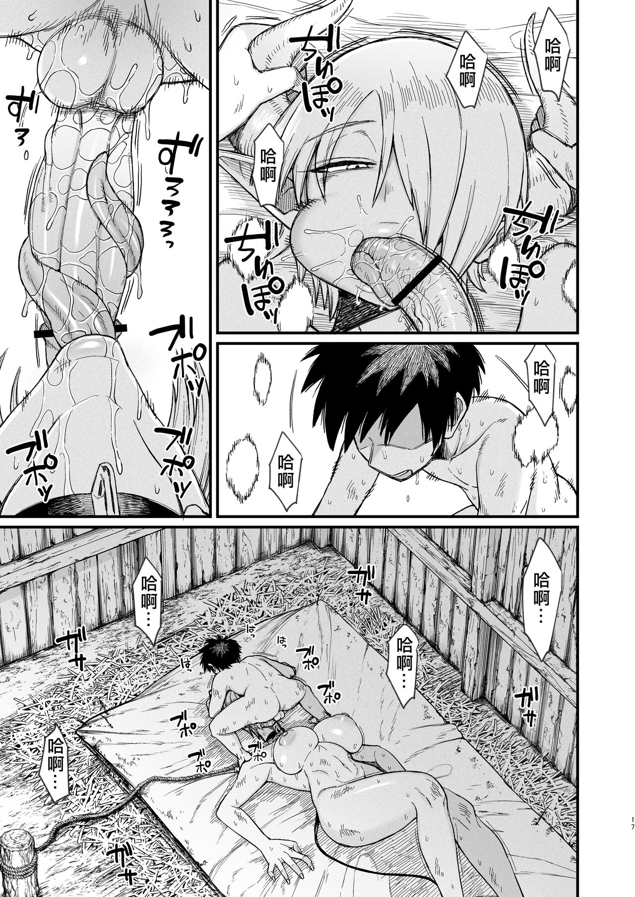 Kachiku Inma - Page 17
