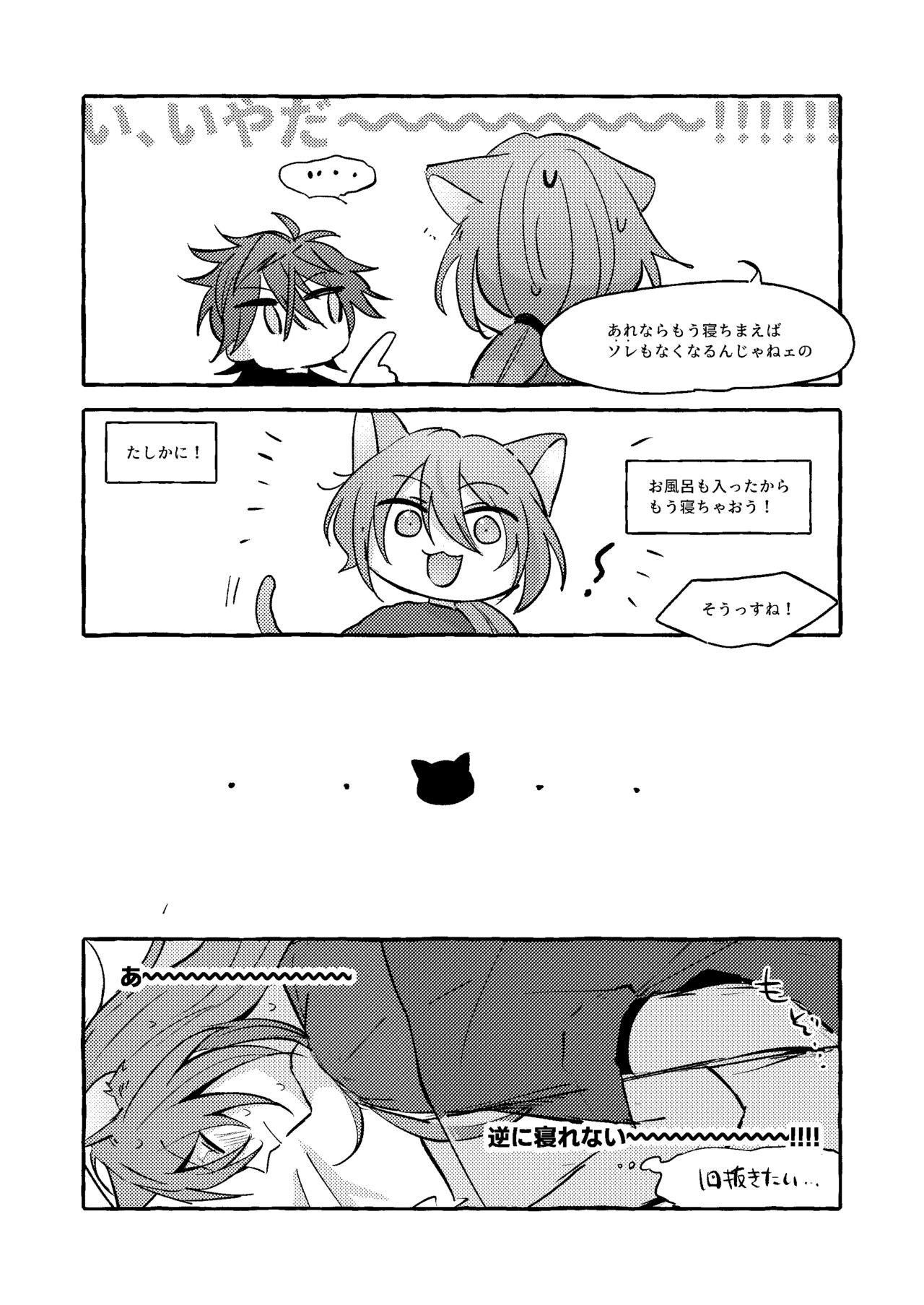 Neko Hon - Page 19