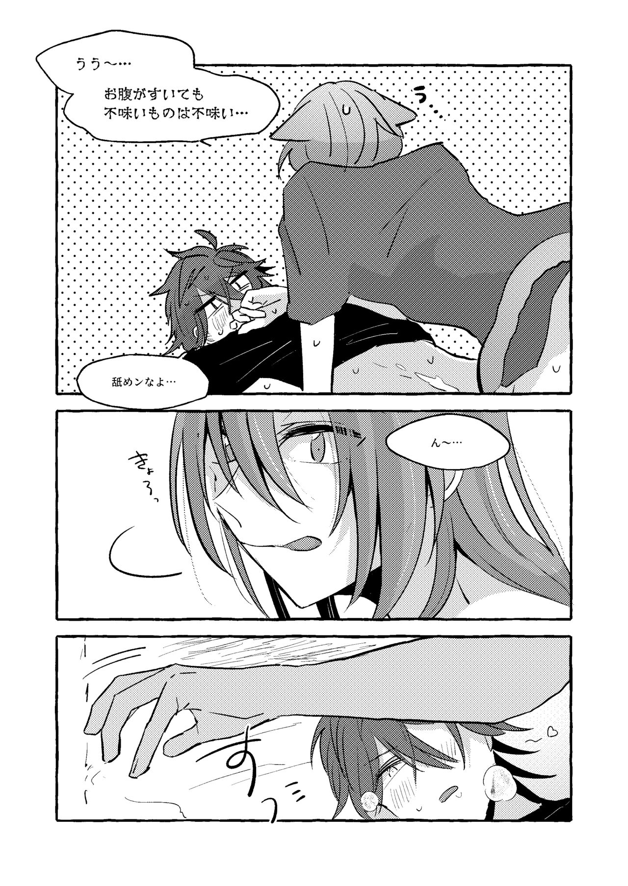 Neko Hon - Page 23