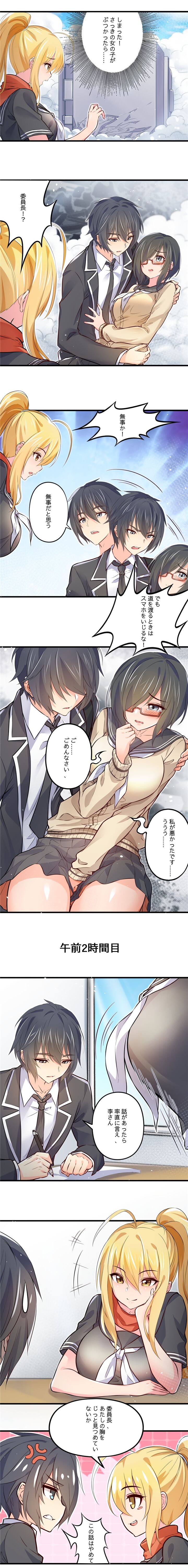 ノーパン彼女 - Page 3