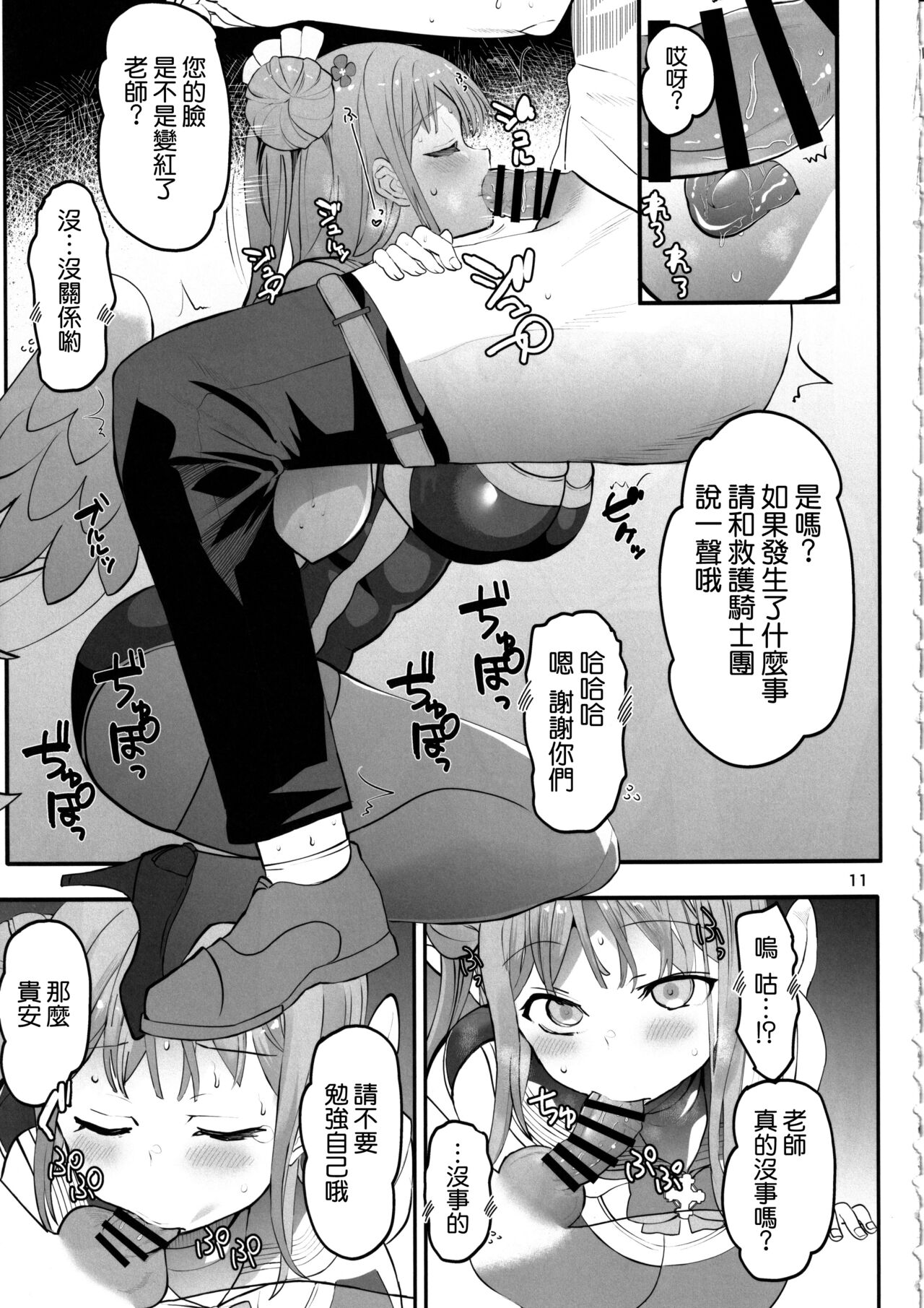 kizuato ice berak - Page 11