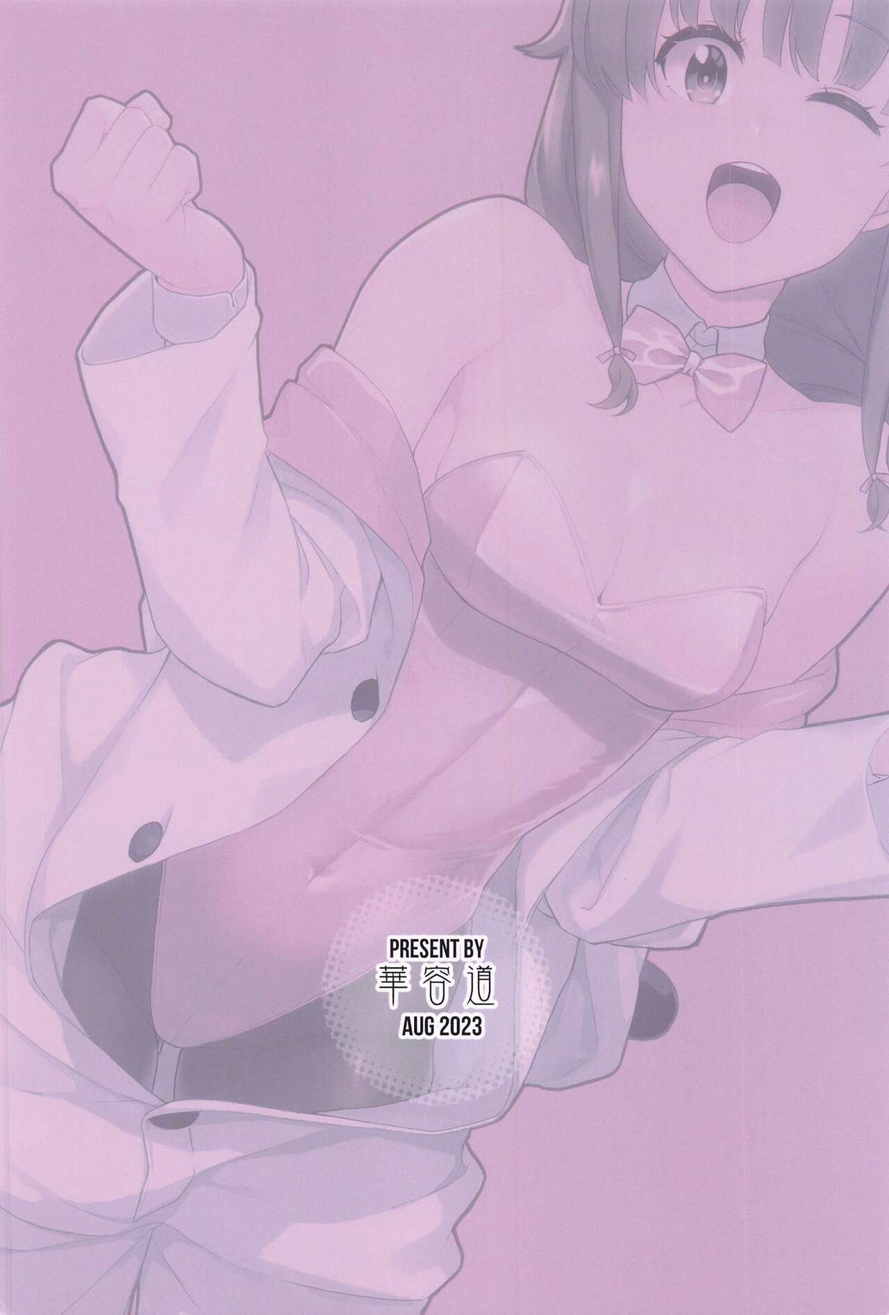 IMOUTO SWITCH - Page 26