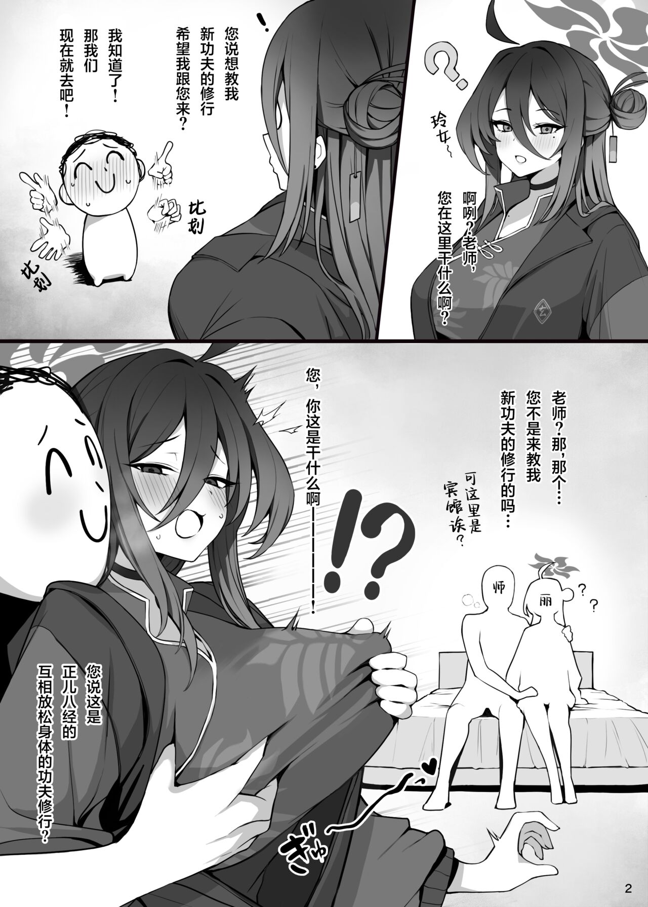 MIJISSO - Page 3