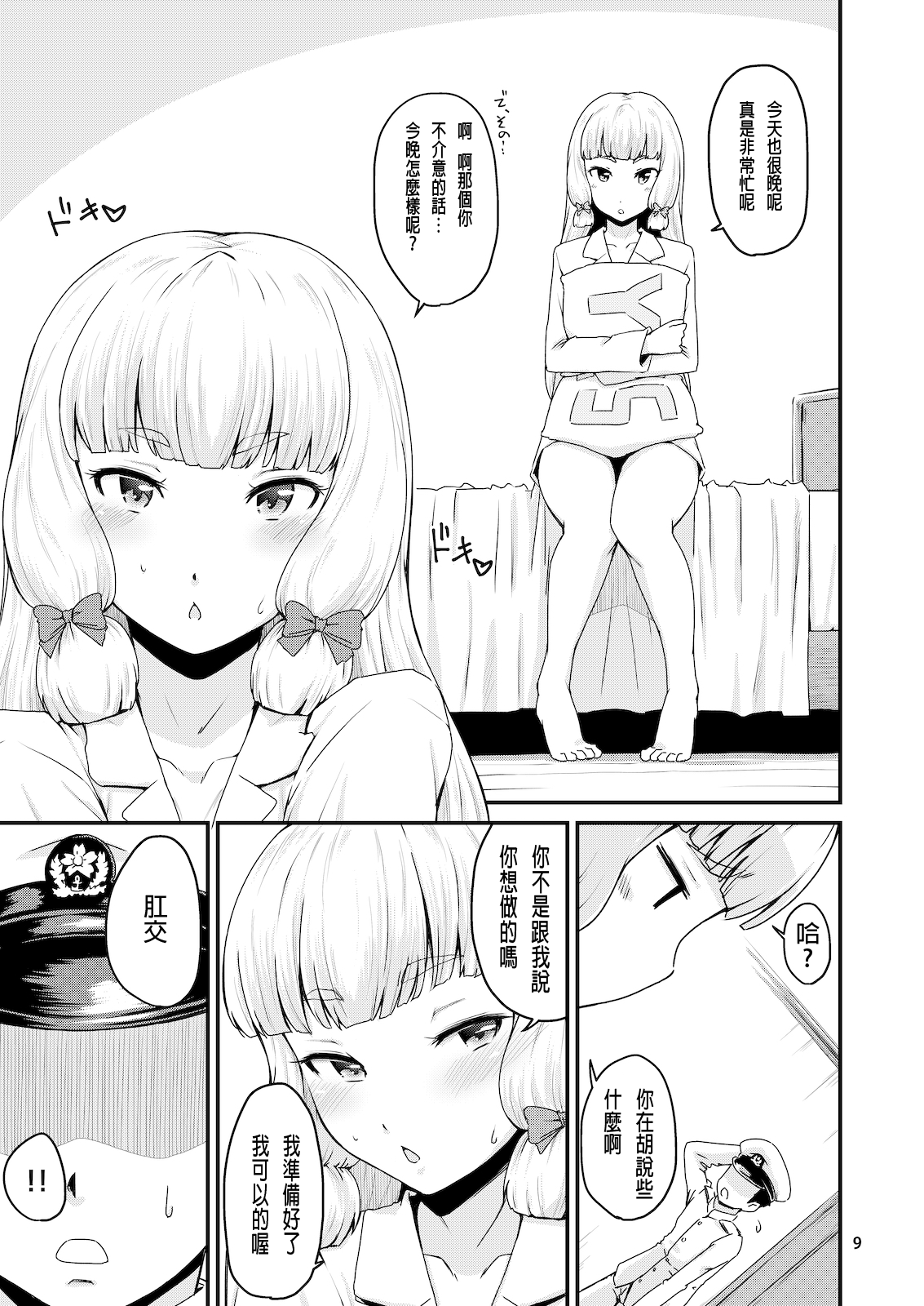 Musshu Murakumo!! - Page 11