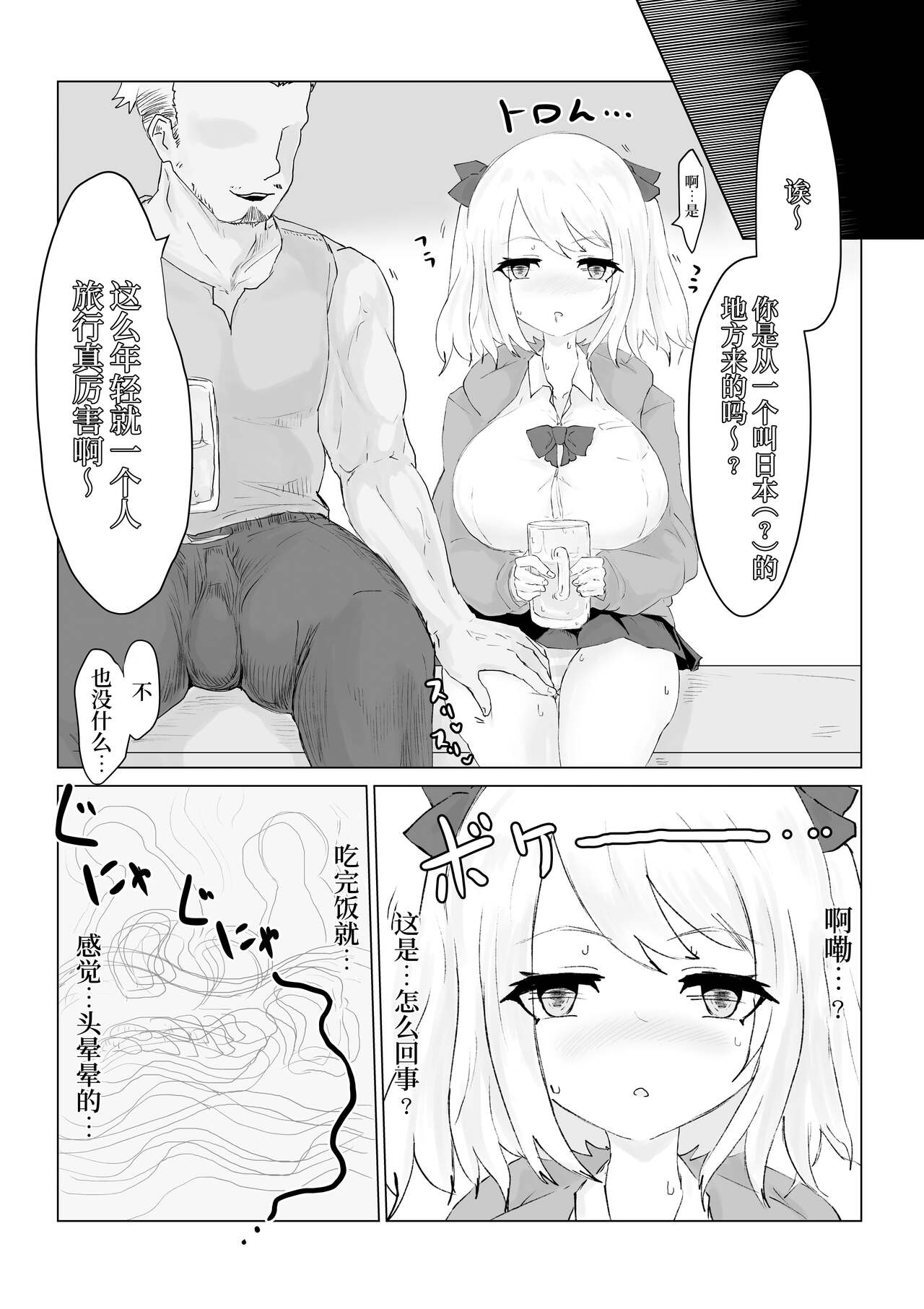 Isekai no Otoshi Ana - Page 9