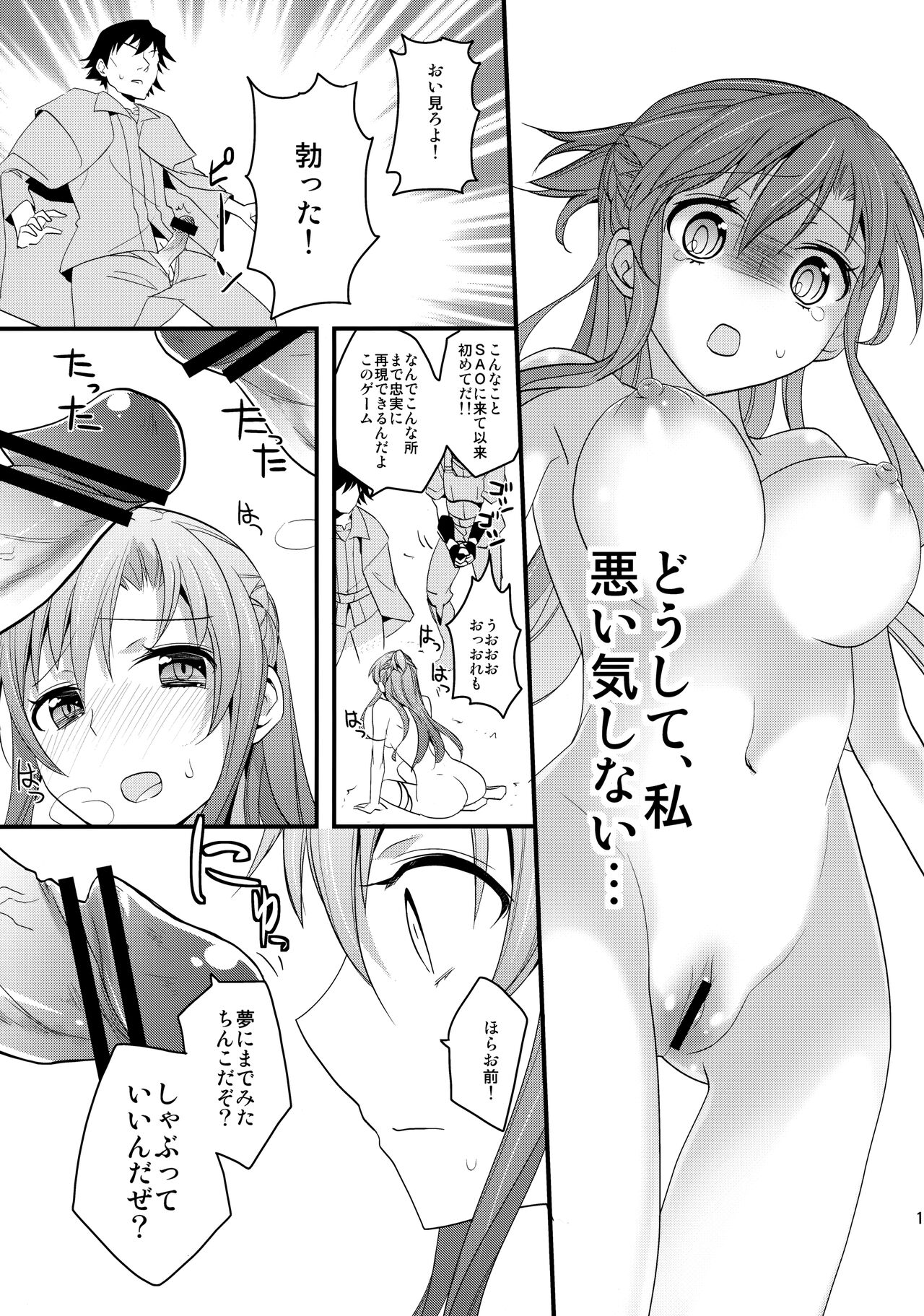 Asuna no Meshiagare - Page 12