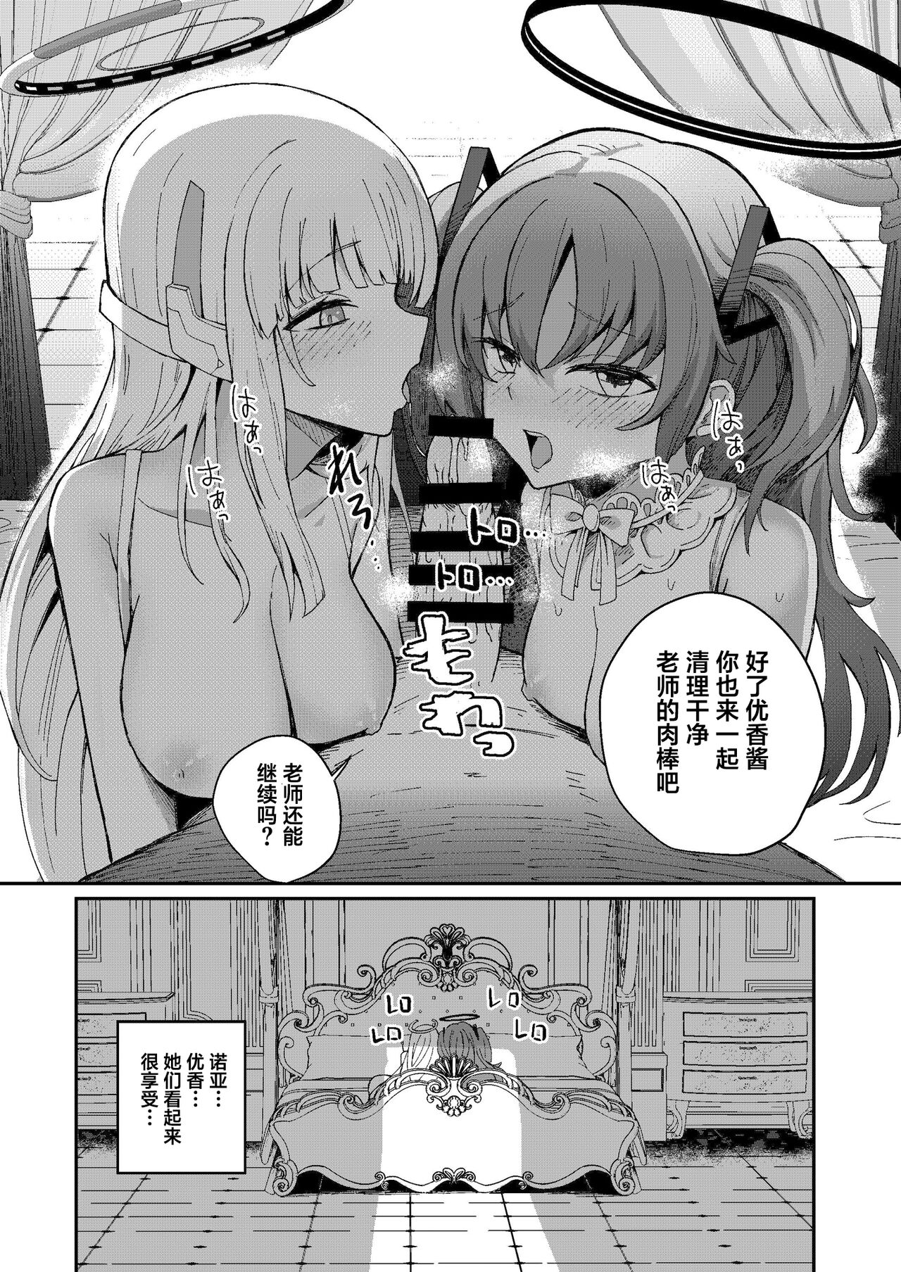 Himitsu no Touban - Page 14
