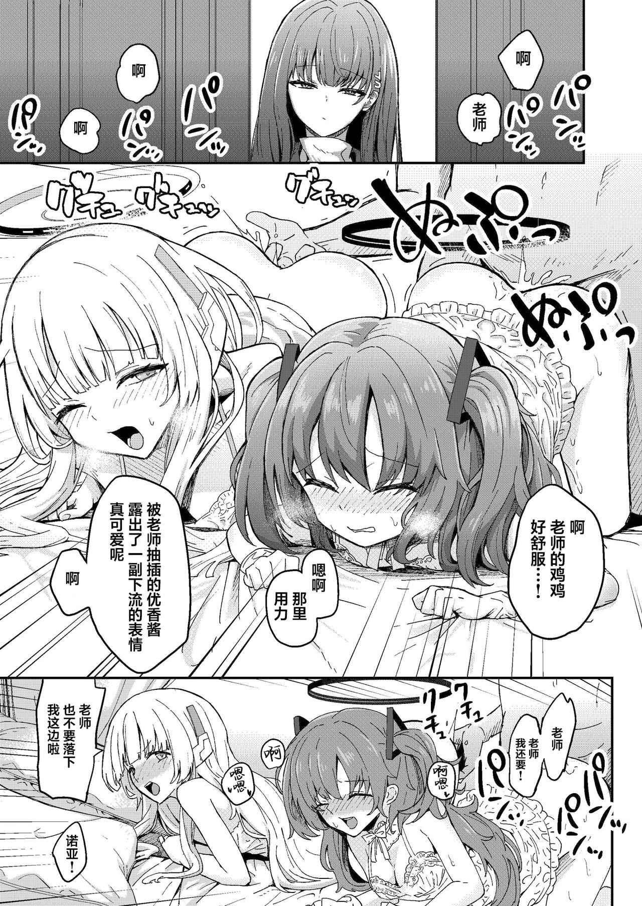Himitsu no Touban - Page 9