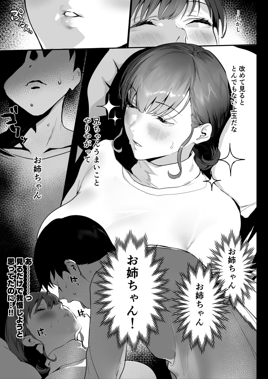 Oyasumi Onee-chan - Page 10