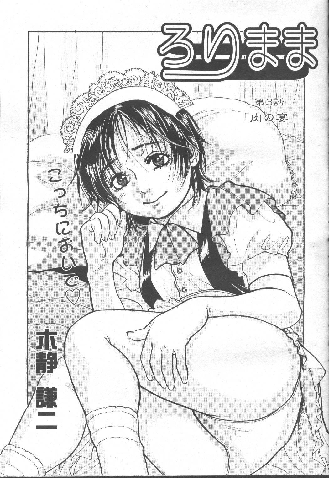 COMIC Momohime 2001-12 - Page 22